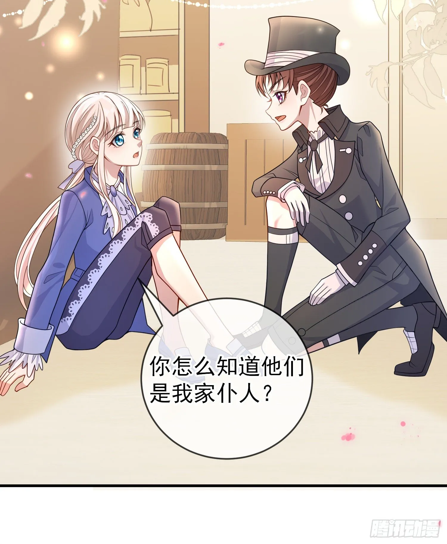 第34话欢乐的一天 第8页