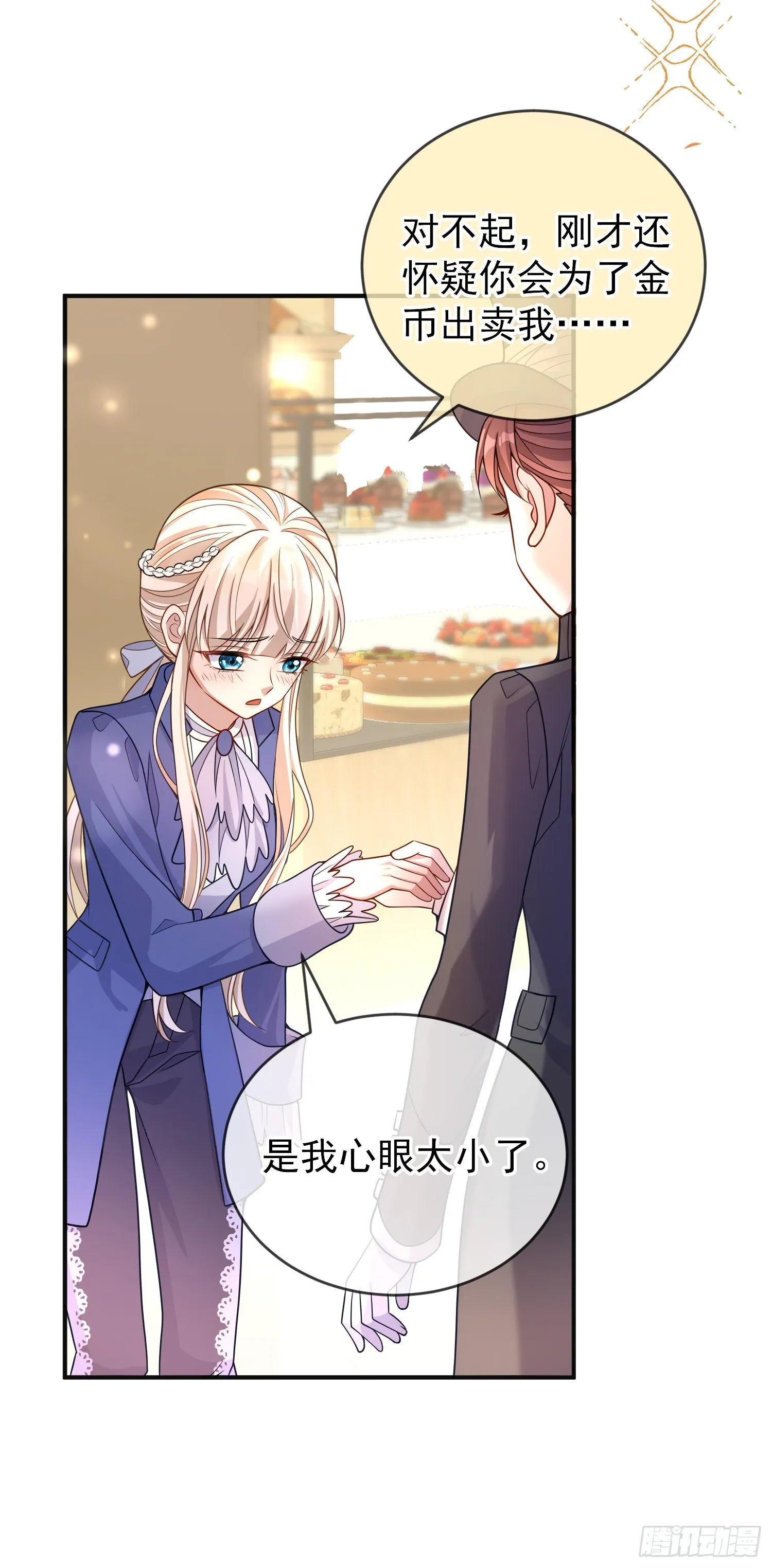 第34话欢乐的一天 第10页
