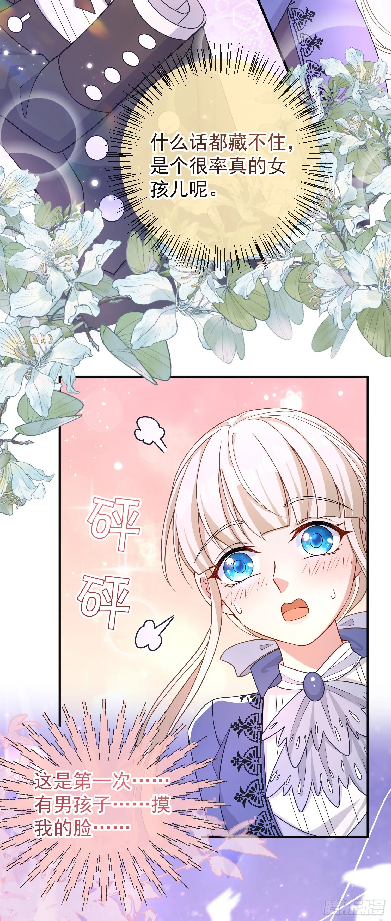第34话欢乐的一天 第12页
