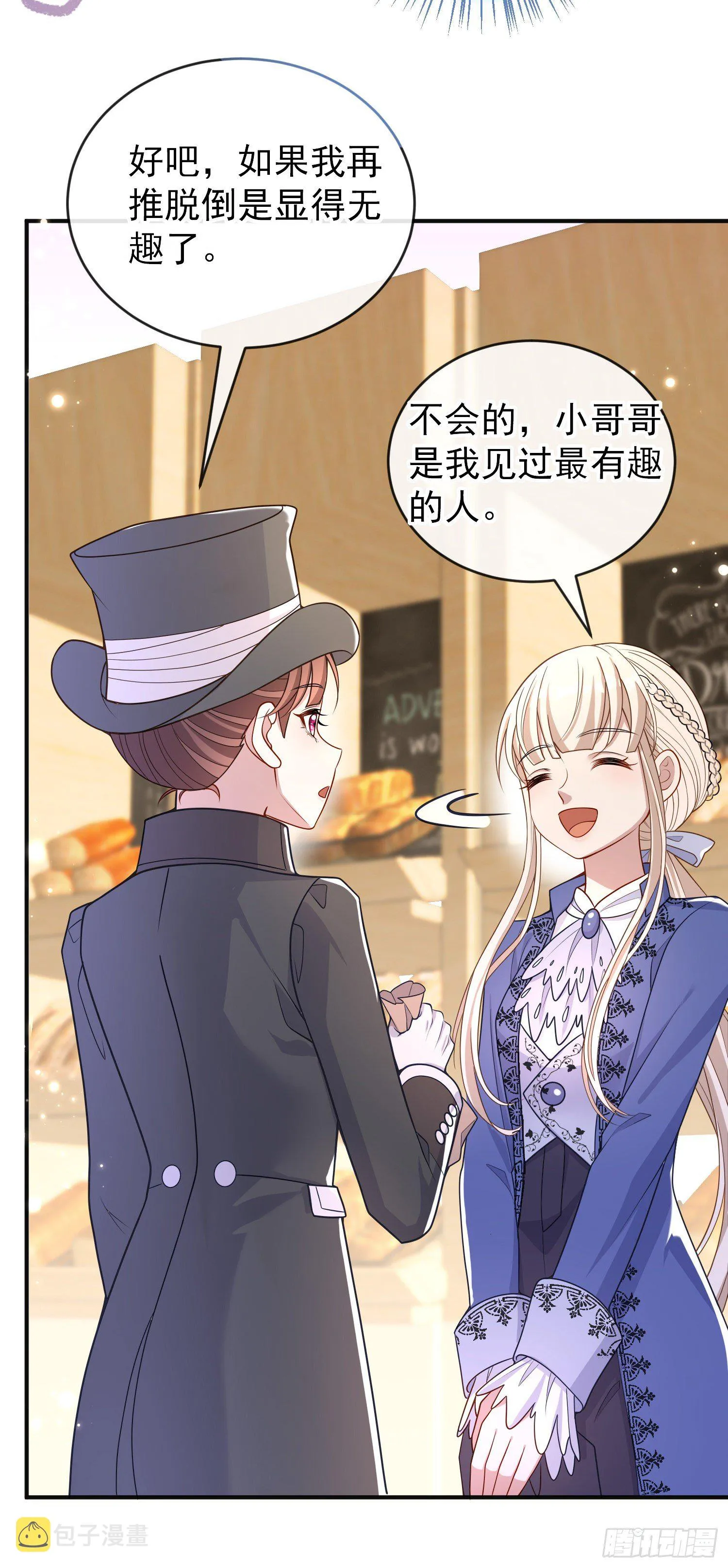 第34话欢乐的一天 第16页