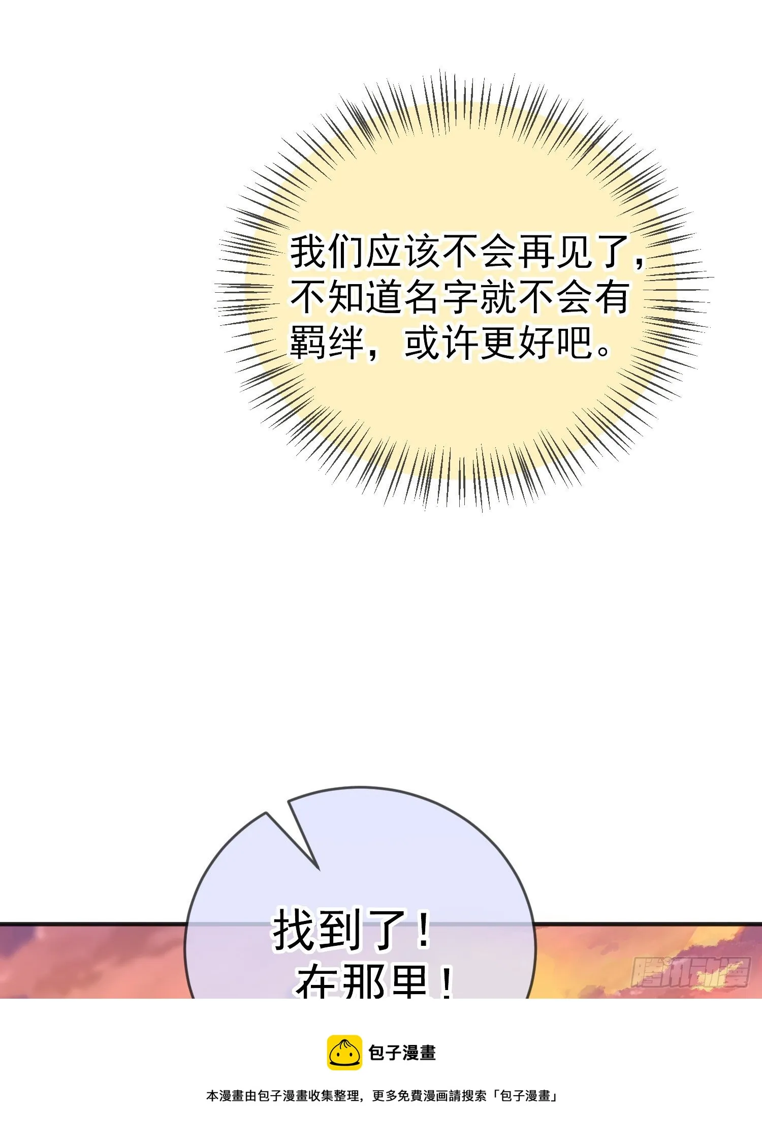 第34话欢乐的一天 第29页