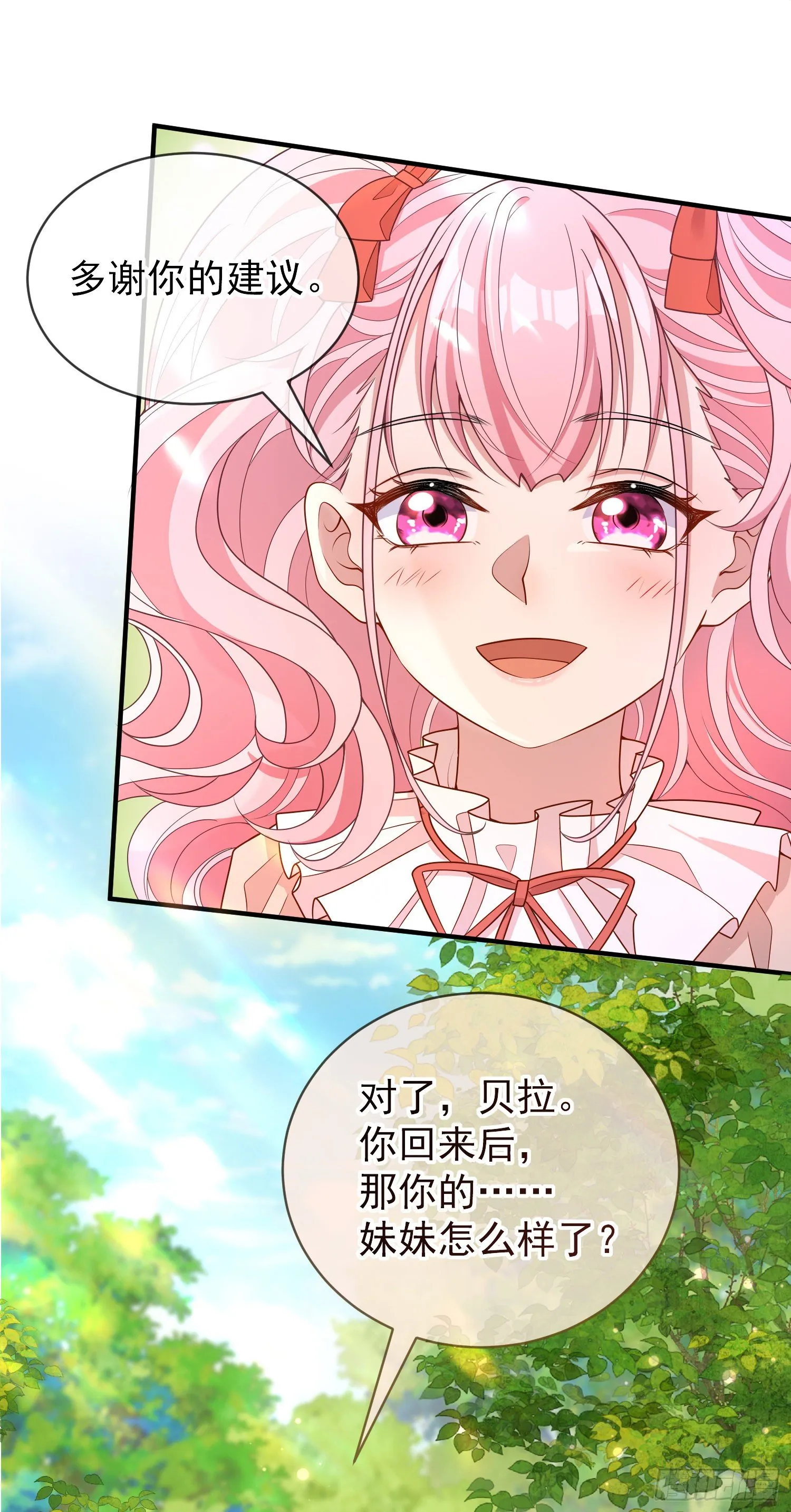 第33话出宫 第6页