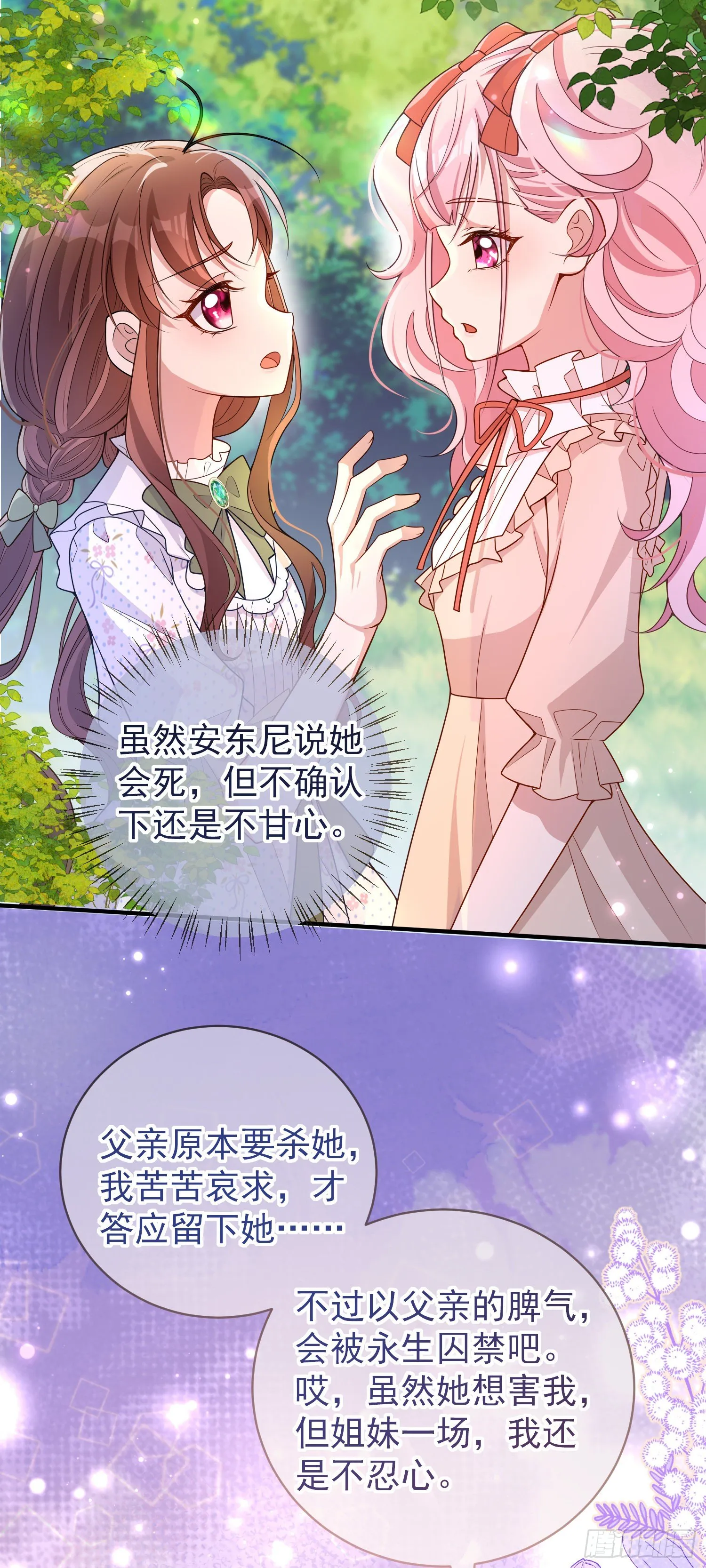 第33话出宫 第7页