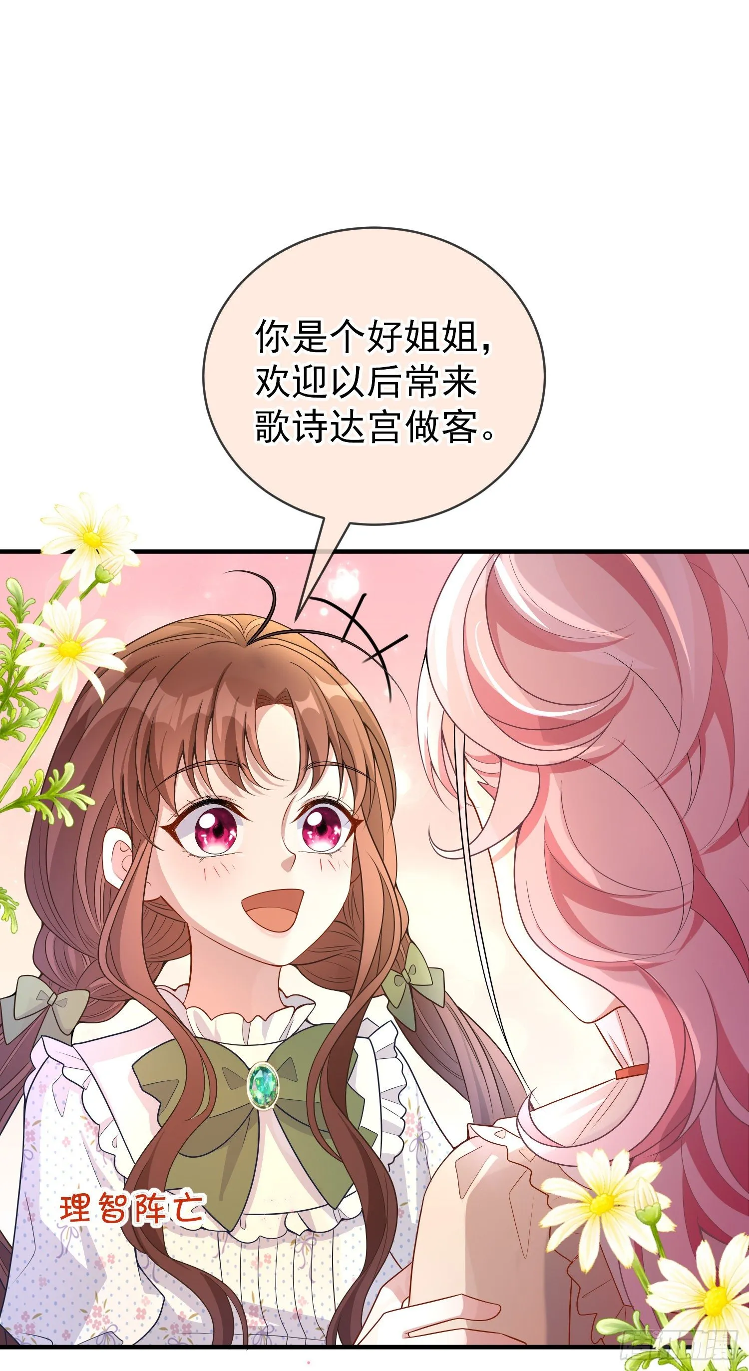 第33话出宫 第11页