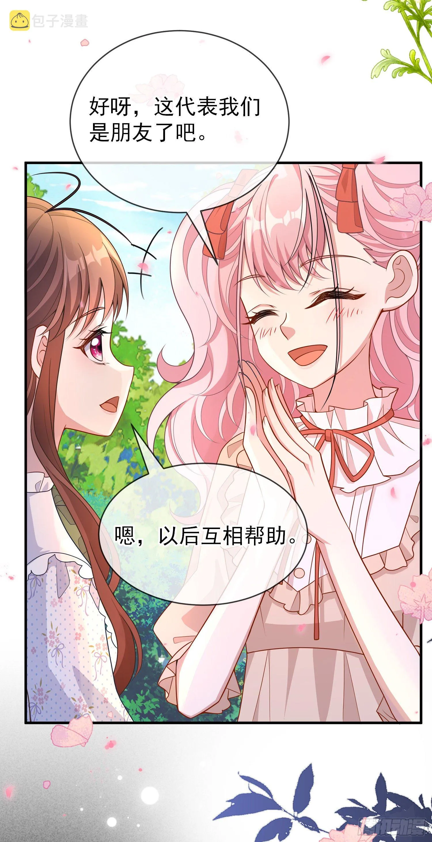 第33话出宫 第12页
