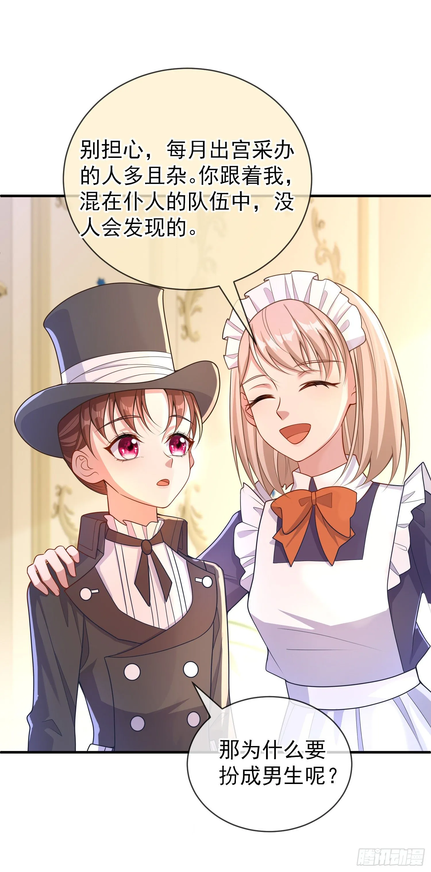 第33话出宫 第18页