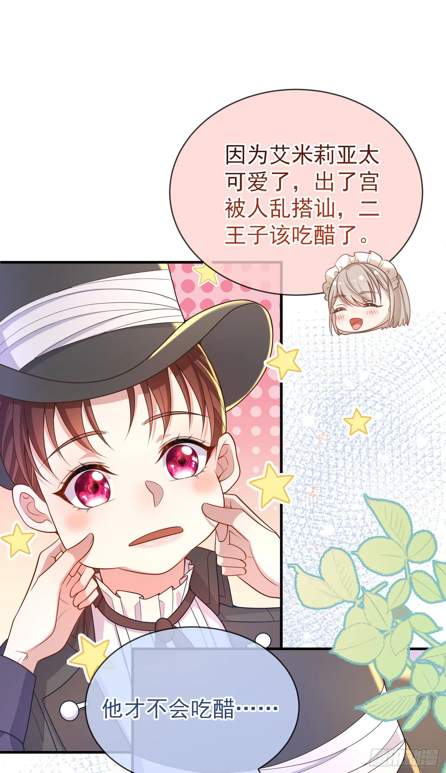 第33话出宫 第19页