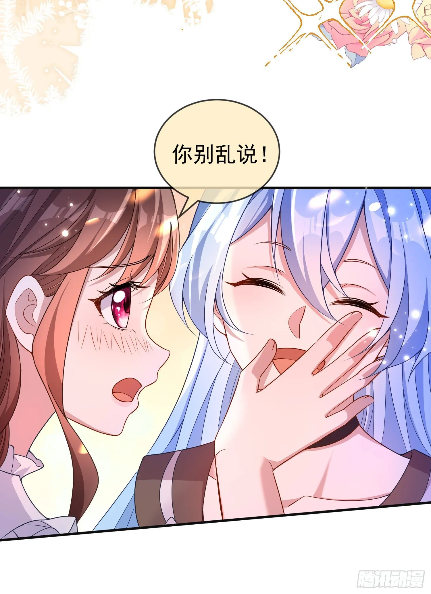 第32话两人冷战 第7页