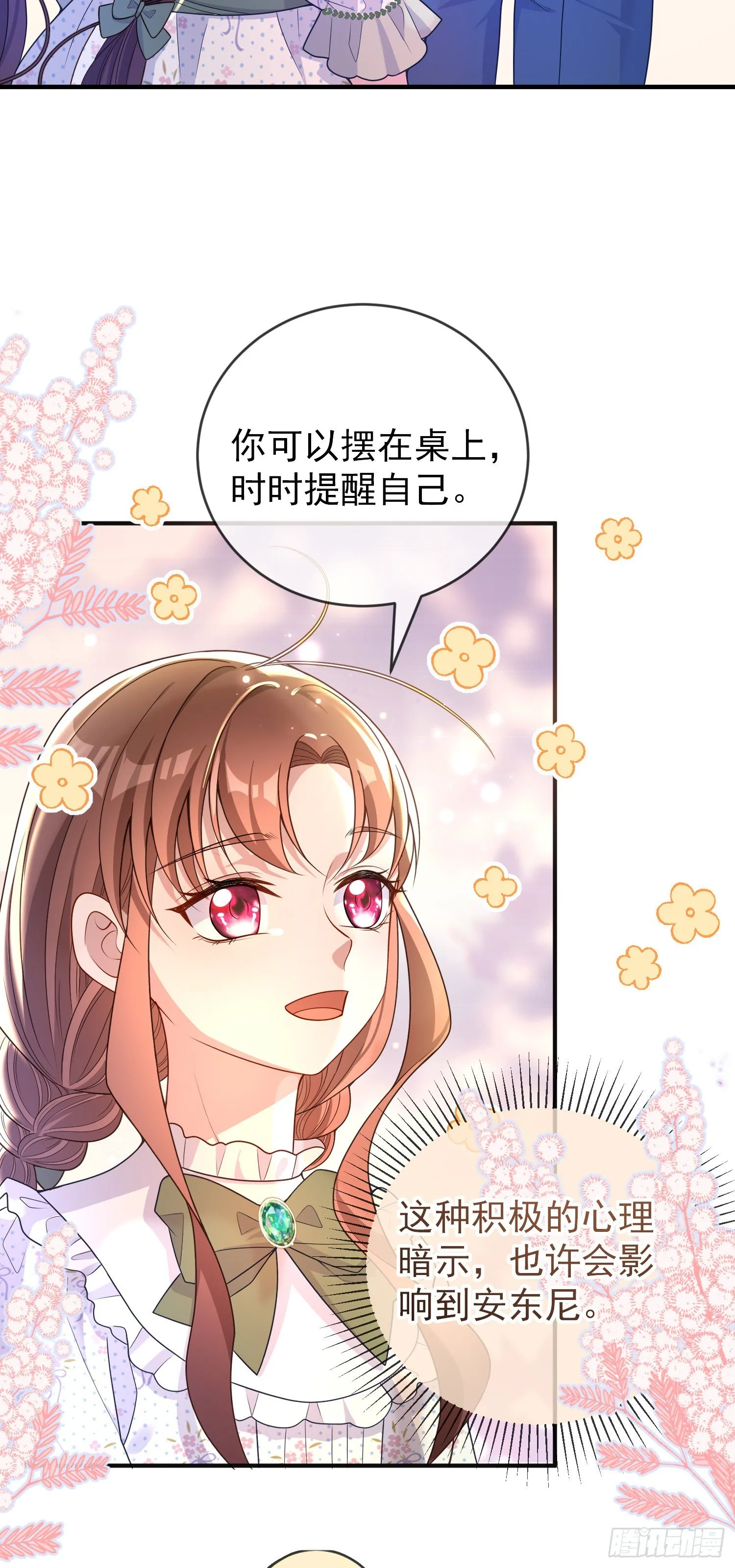 第32话两人冷战 第14页