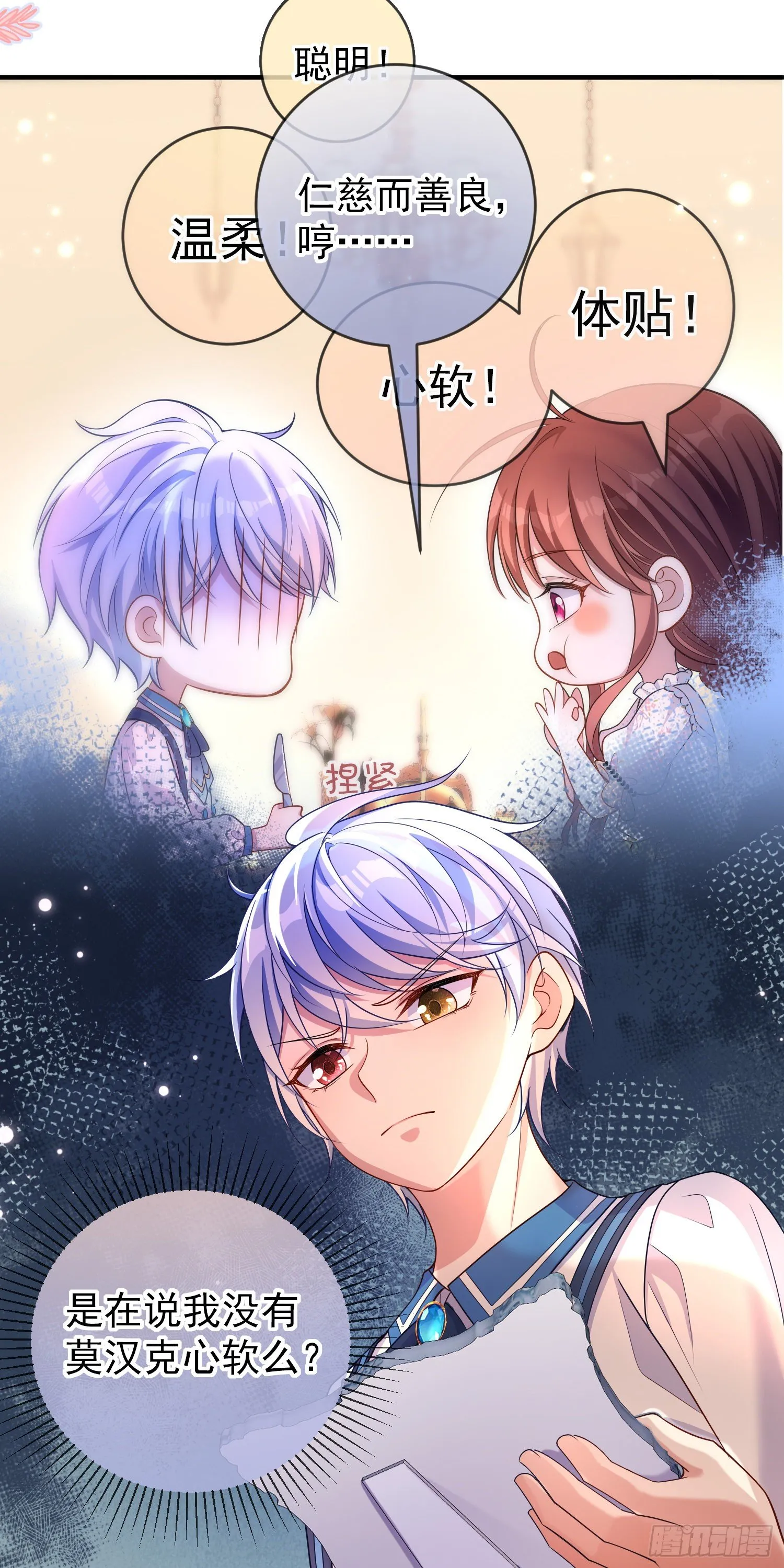 第32话两人冷战 第15页