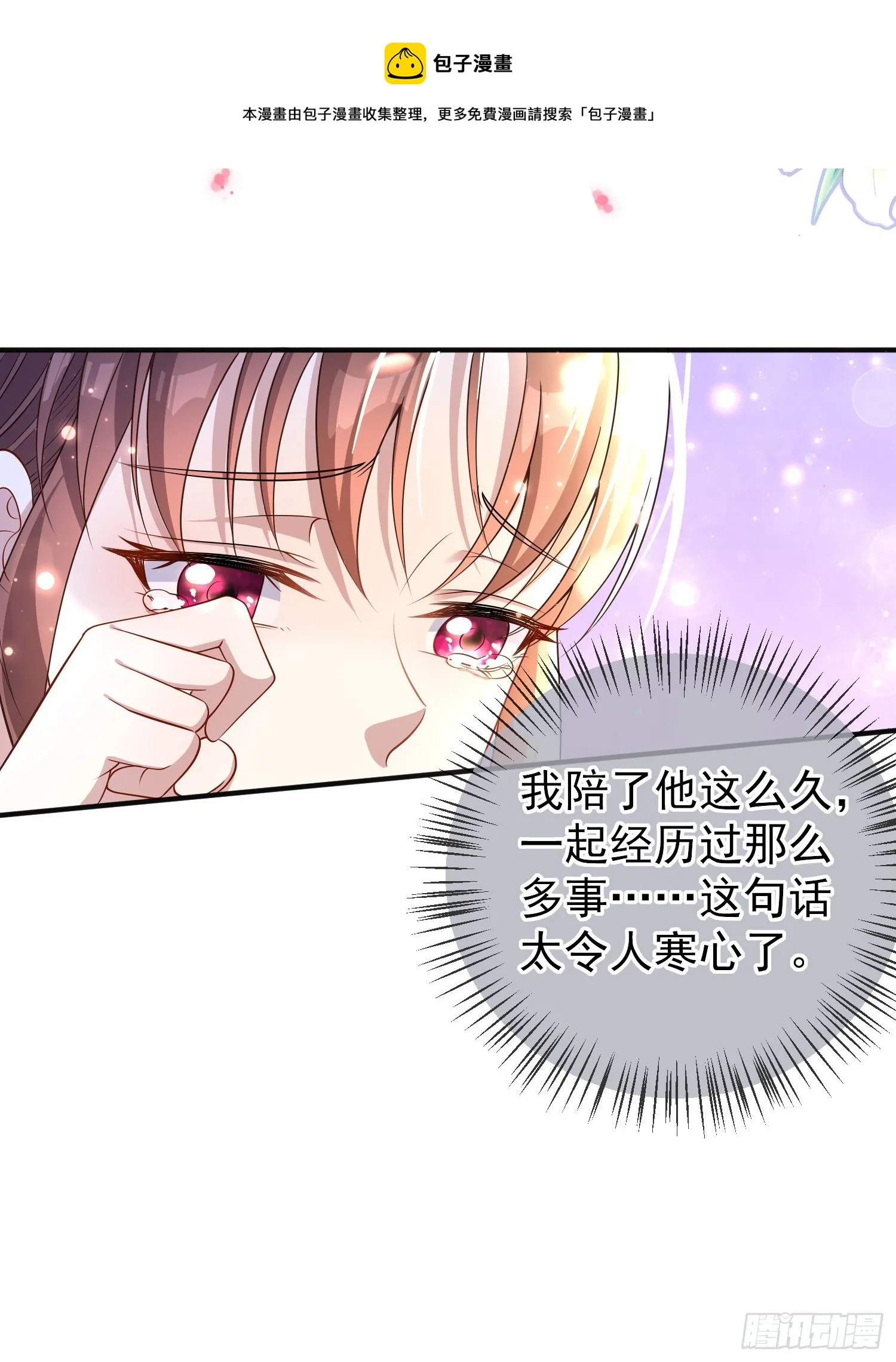 第32话两人冷战 第21页