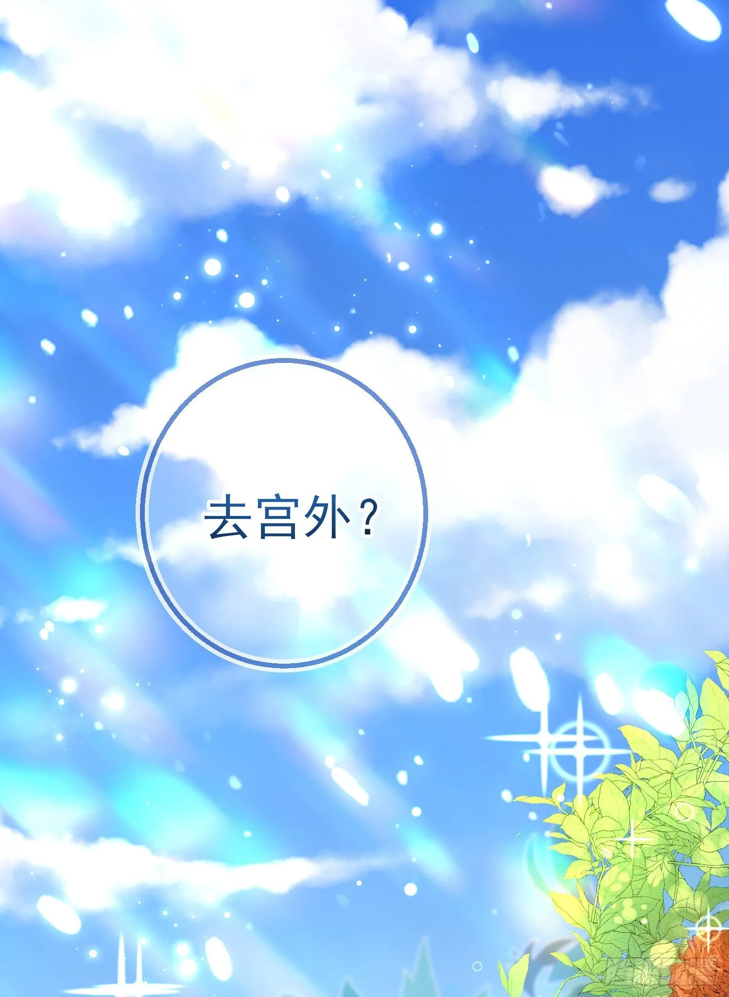 第32话两人冷战 第31页