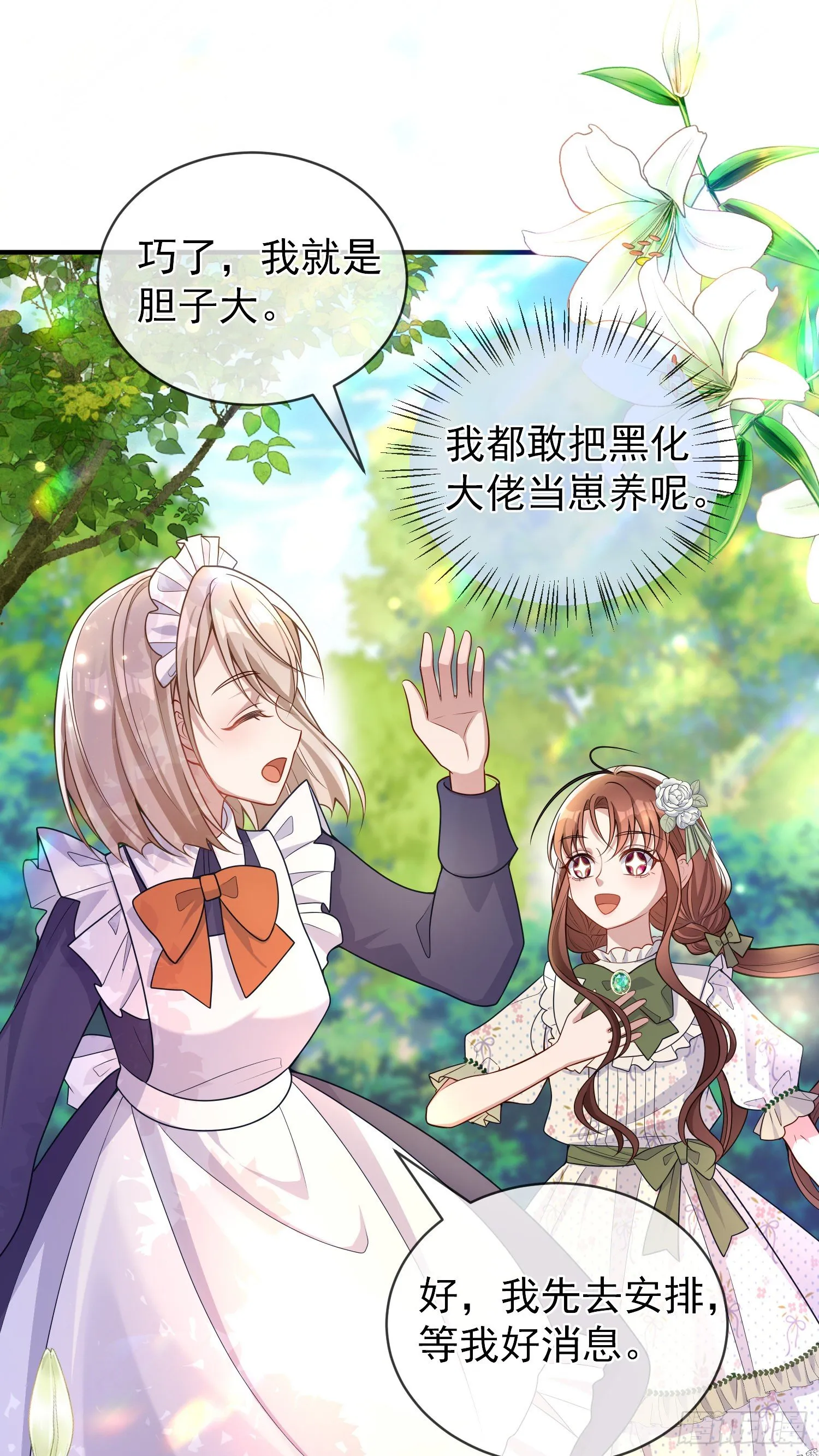 第32话两人冷战 第35页