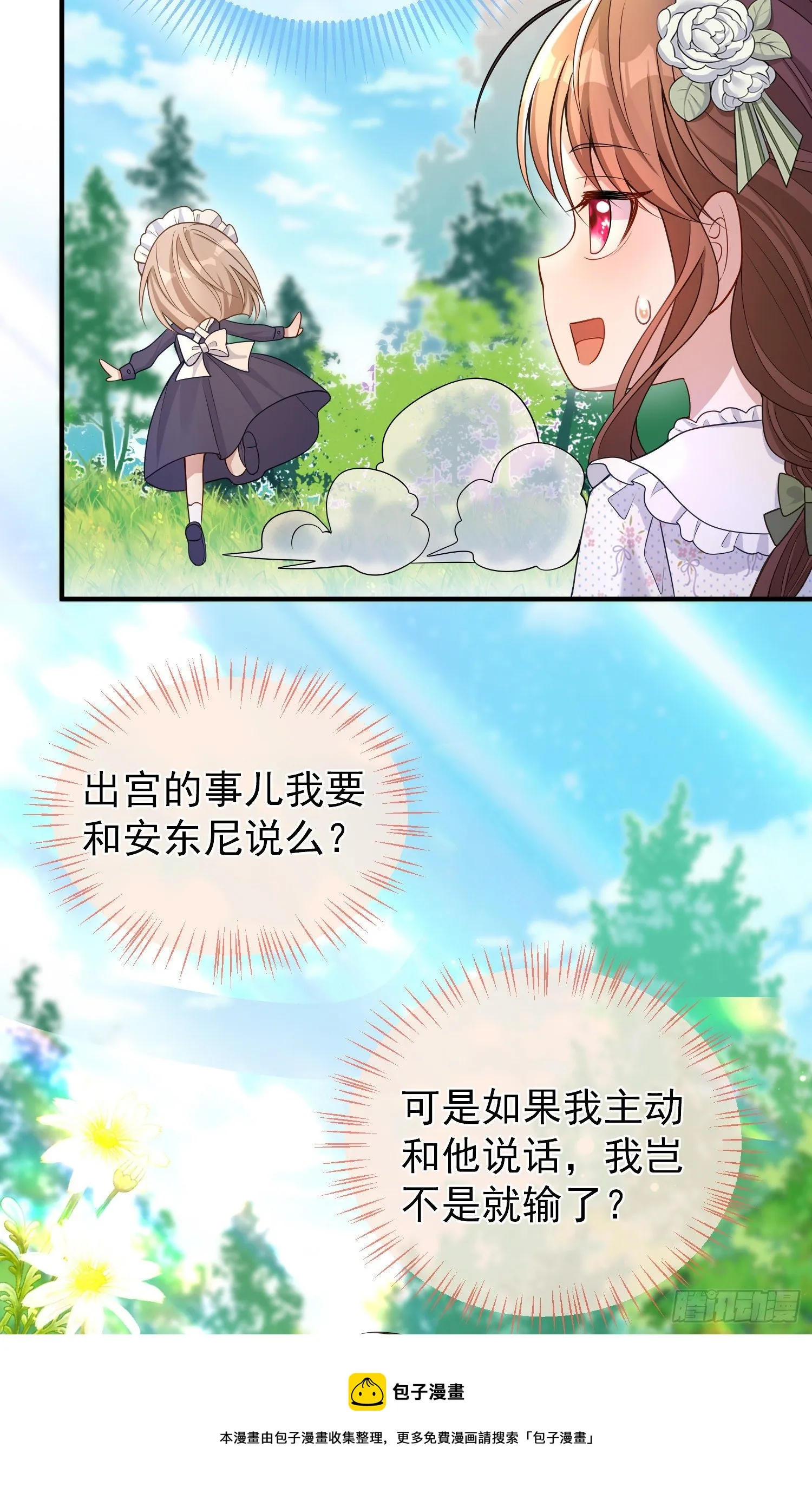 第32话两人冷战 第37页