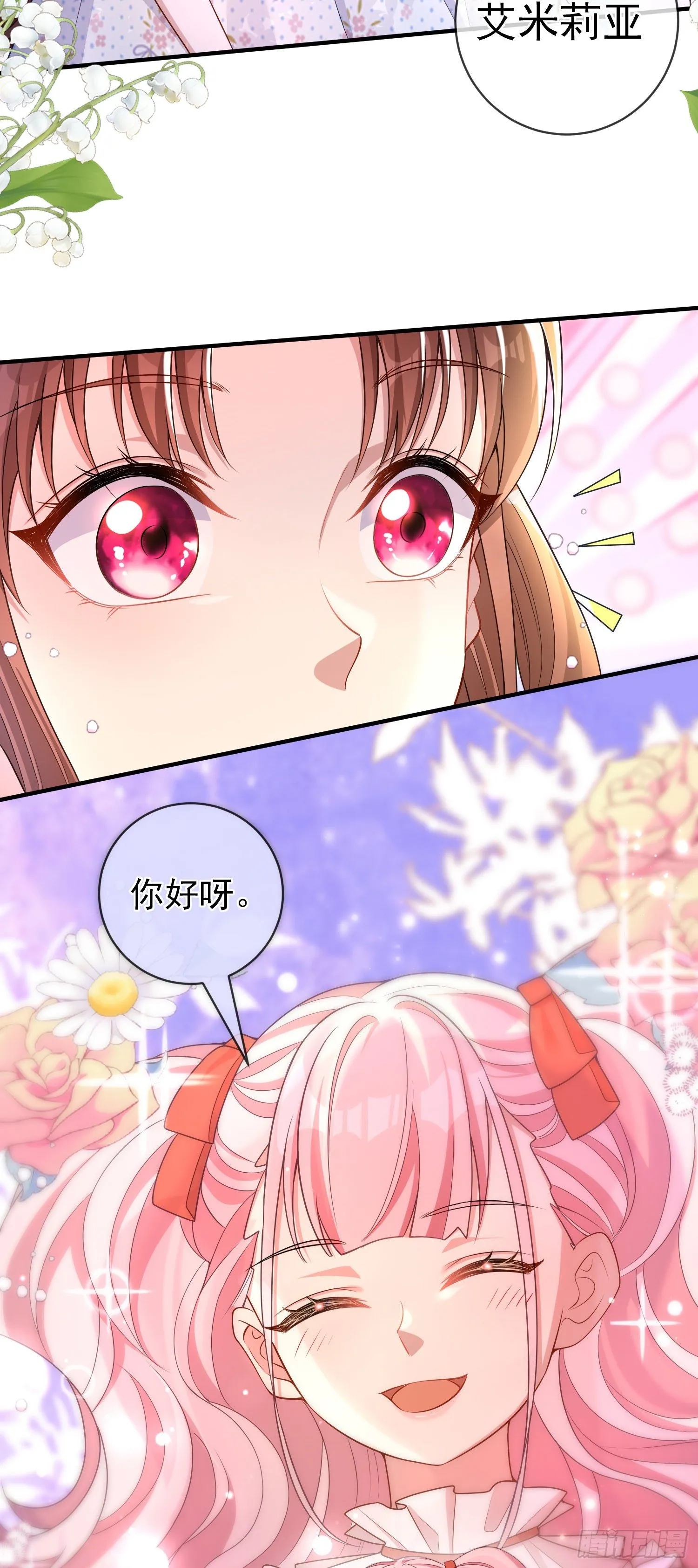 第32话两人冷战 第39页