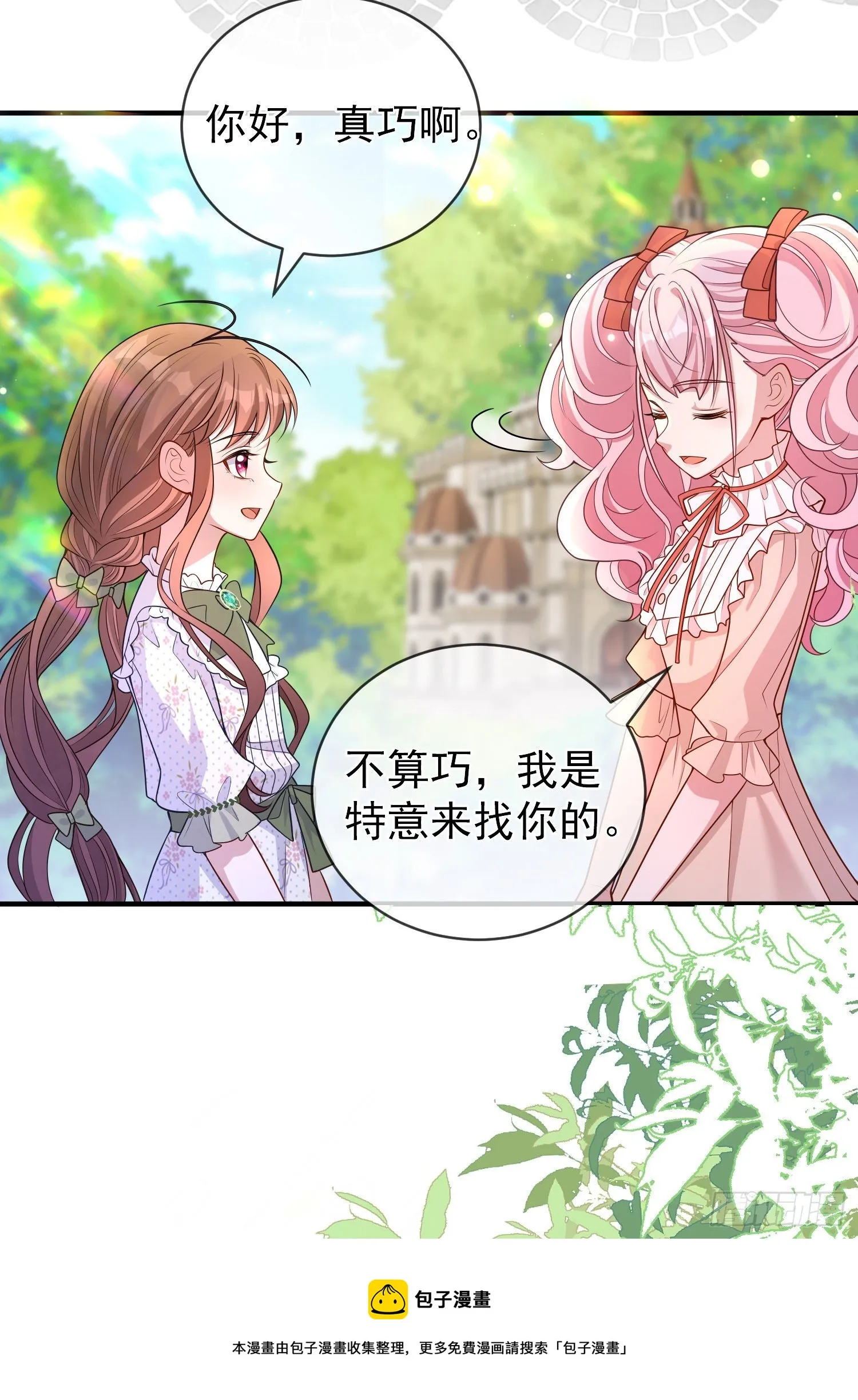 第32话两人冷战 第41页