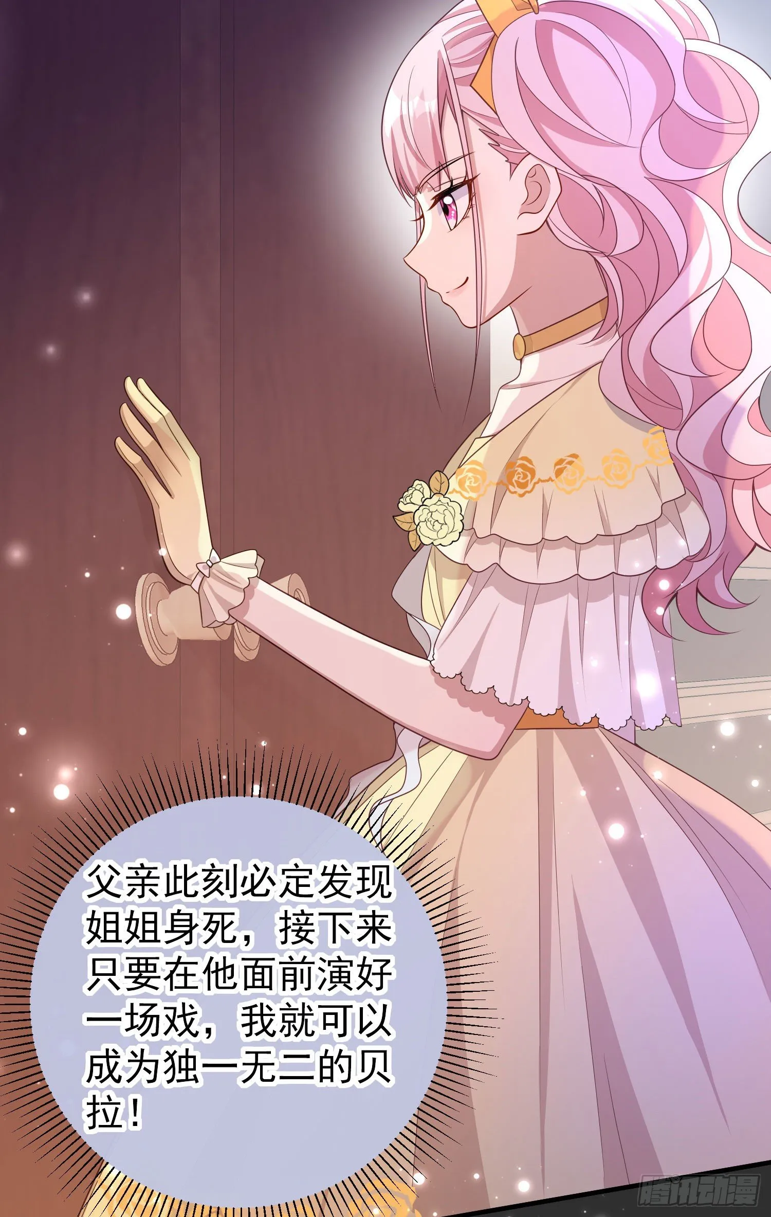 第31话他开始黑化了？ 第3页