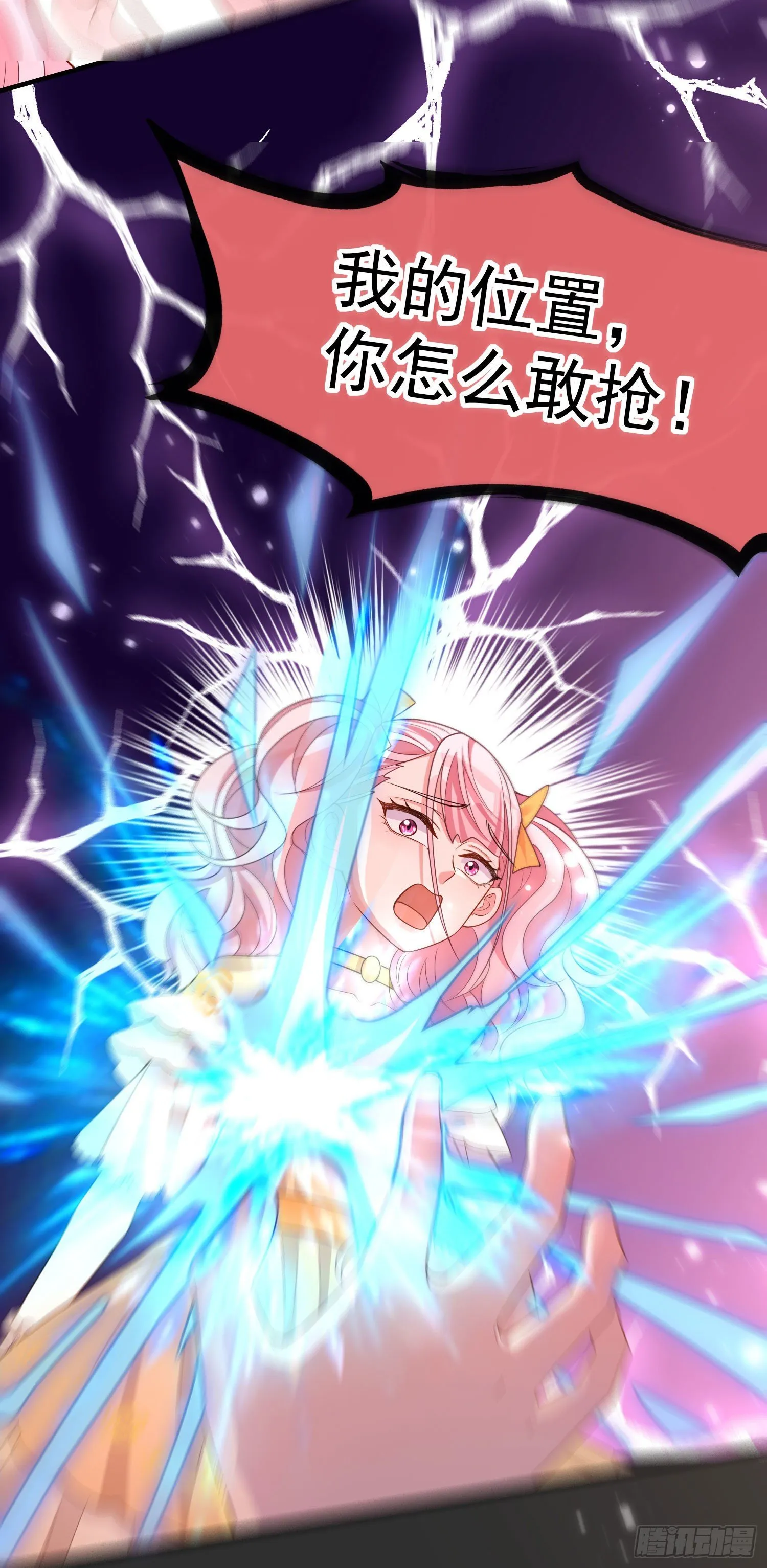 第31话他开始黑化了？ 第10页