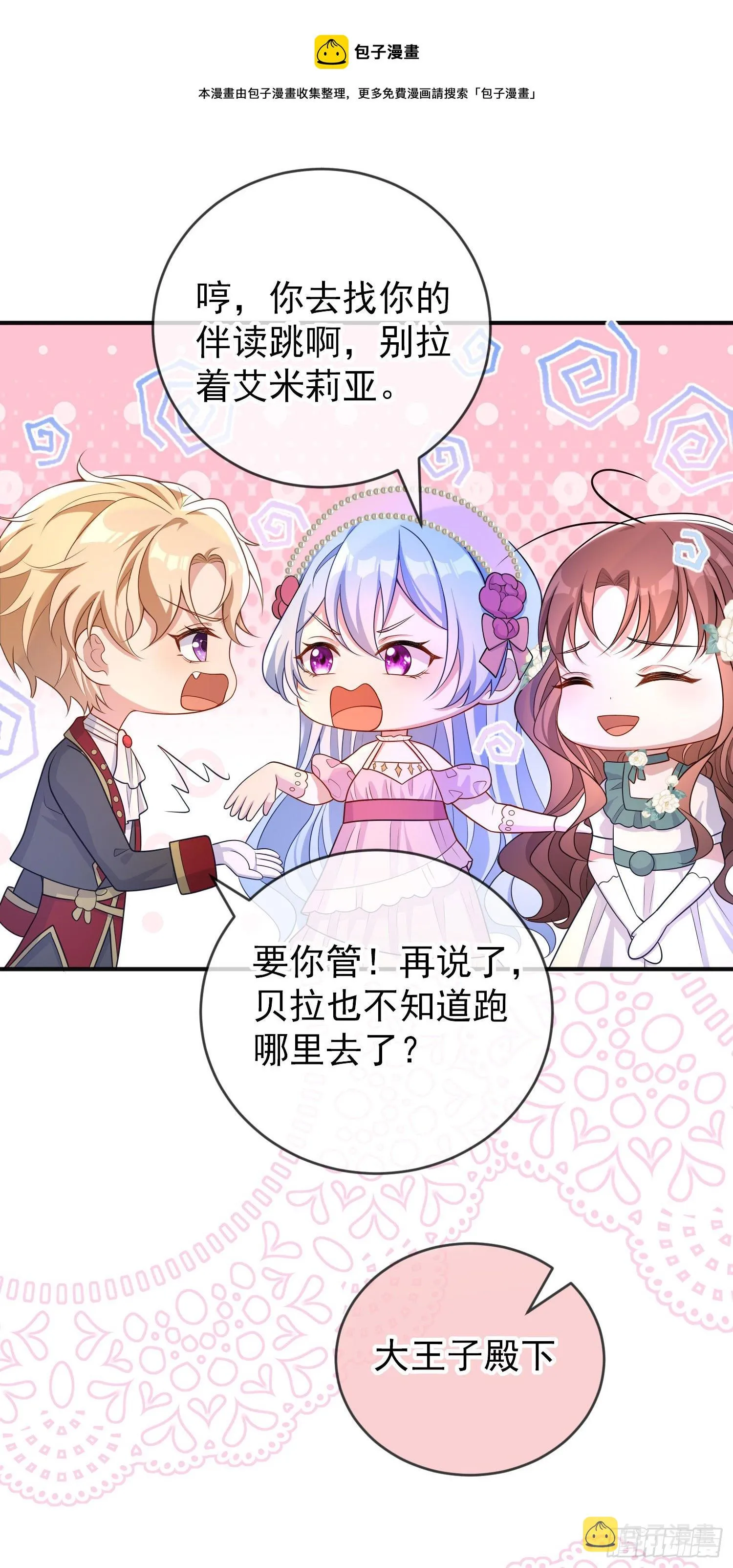 第31话他开始黑化了？ 第17页