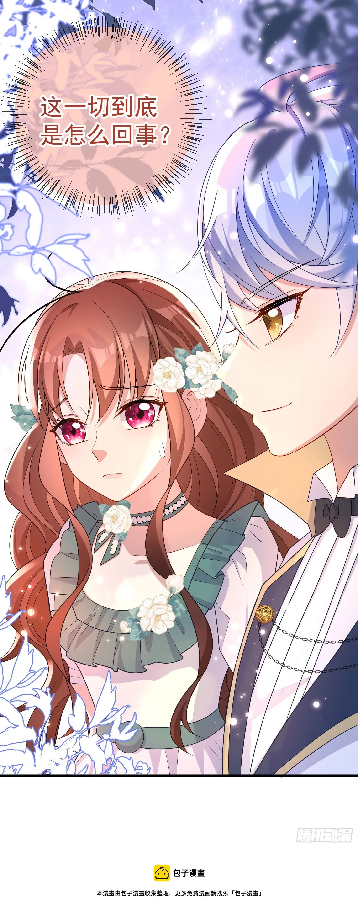 第31话他开始黑化了？ 第21页