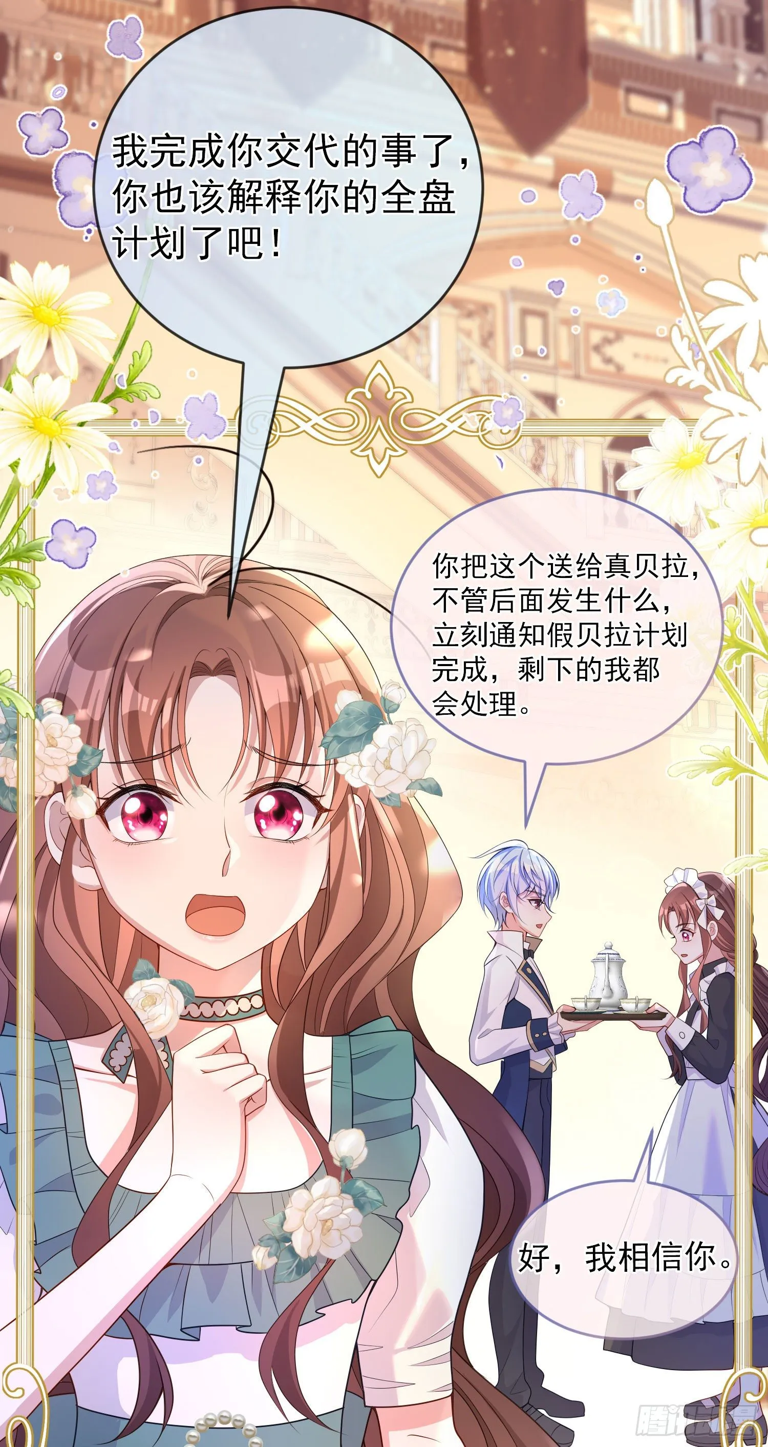 第31话他开始黑化了？ 第23页