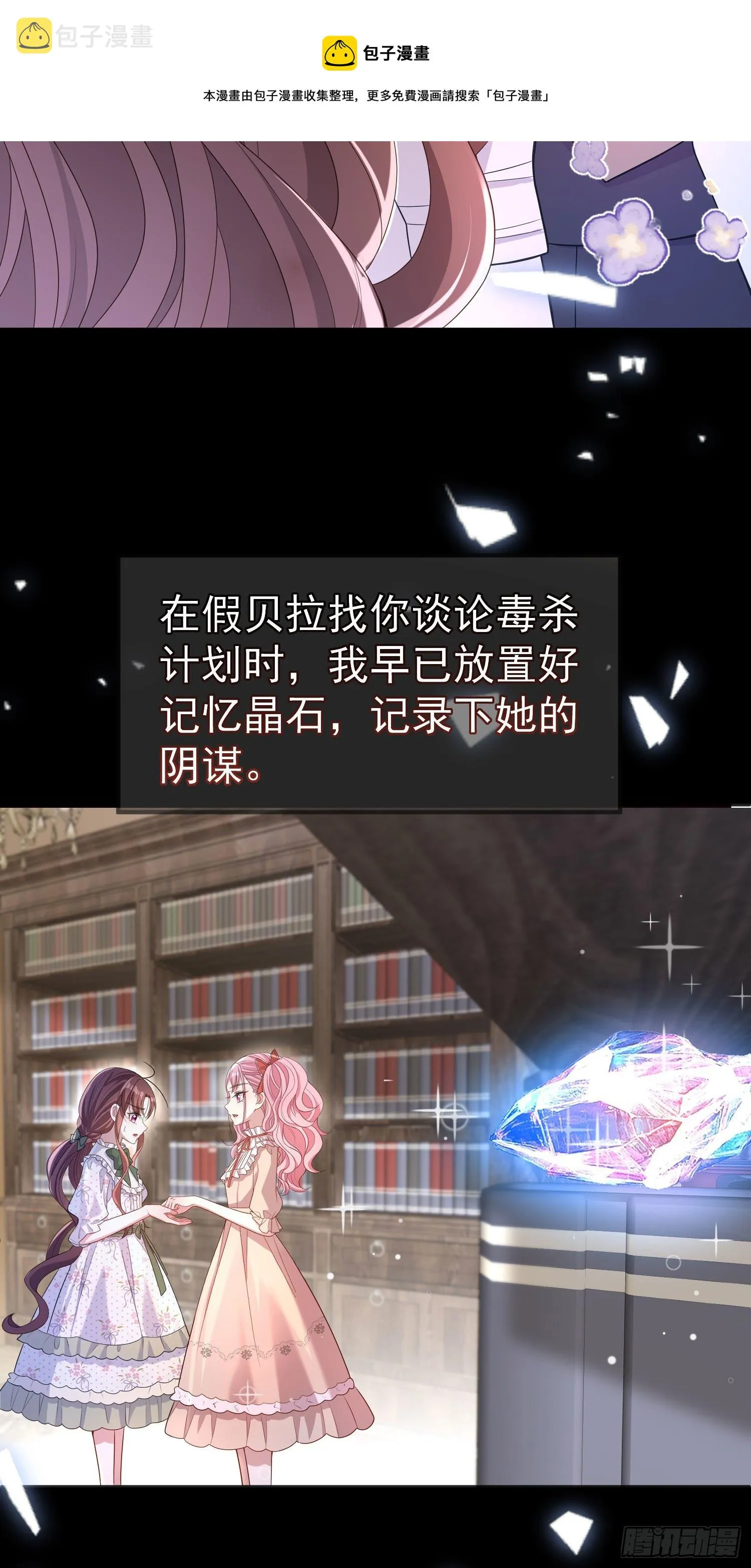 第31话他开始黑化了？ 第25页