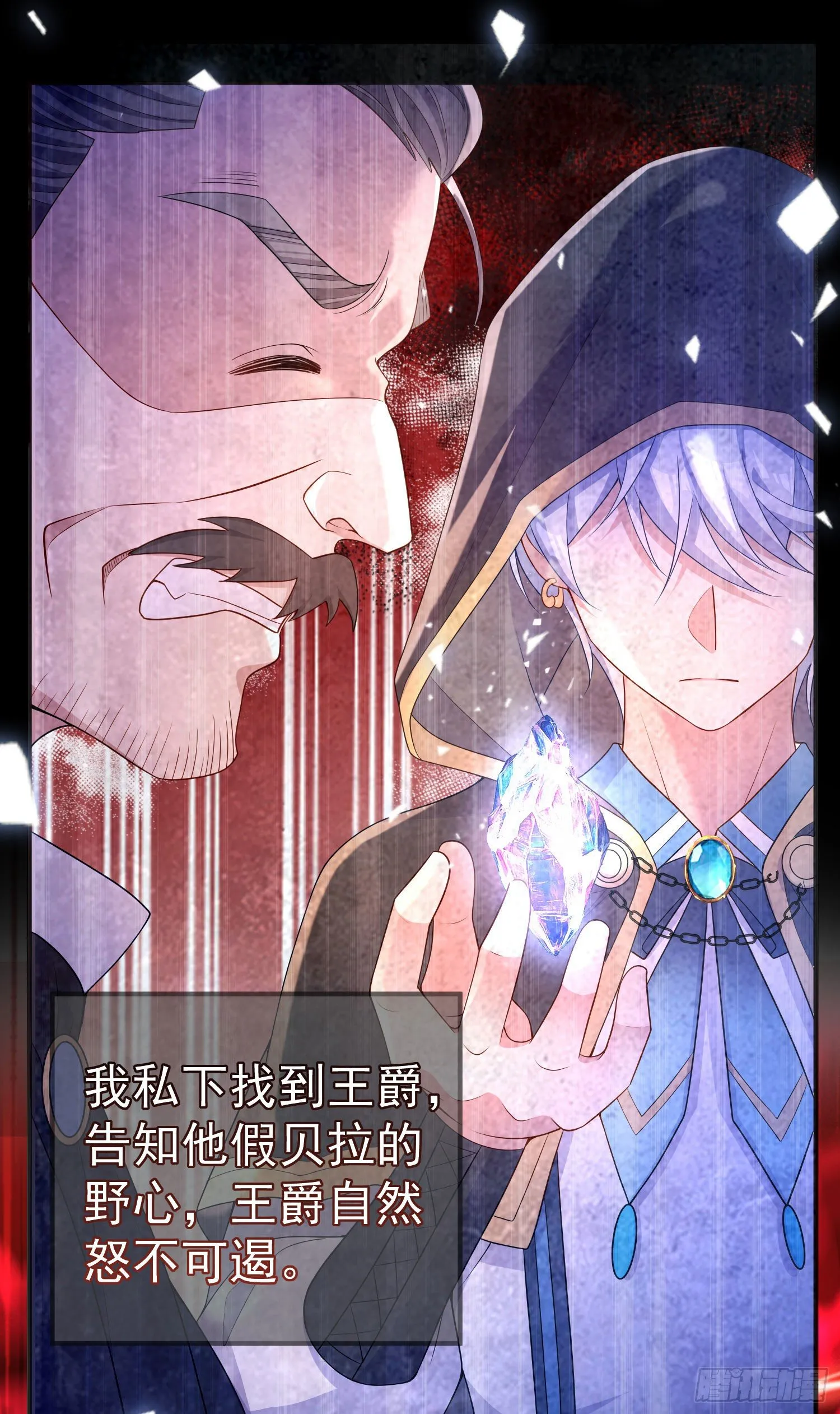 第31话他开始黑化了？ 第26页