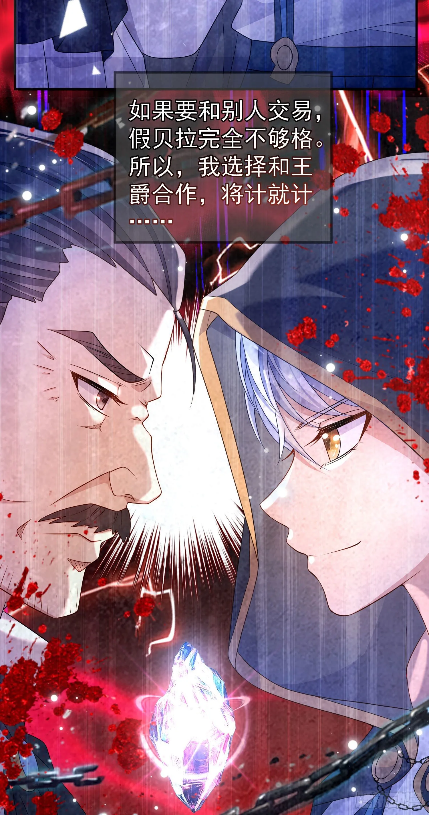 第31话他开始黑化了？ 第27页