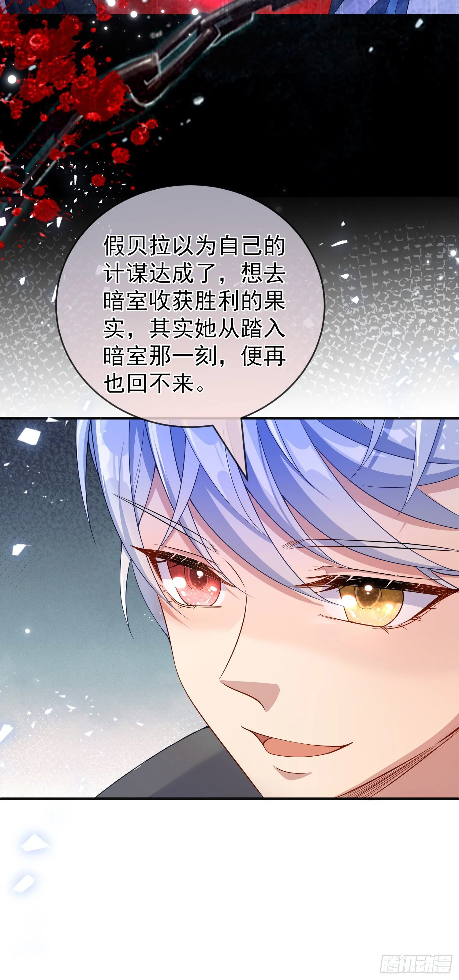 第31话他开始黑化了？ 第28页
