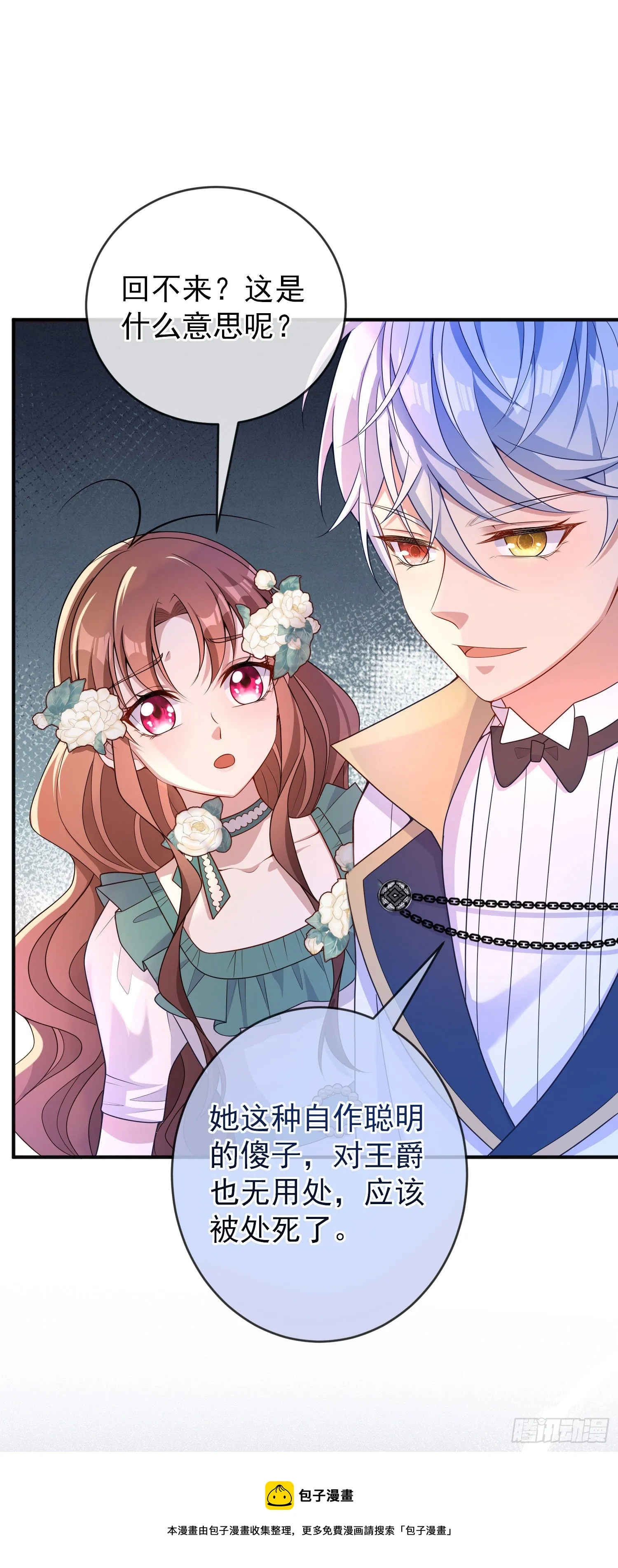 第31话他开始黑化了？ 第29页