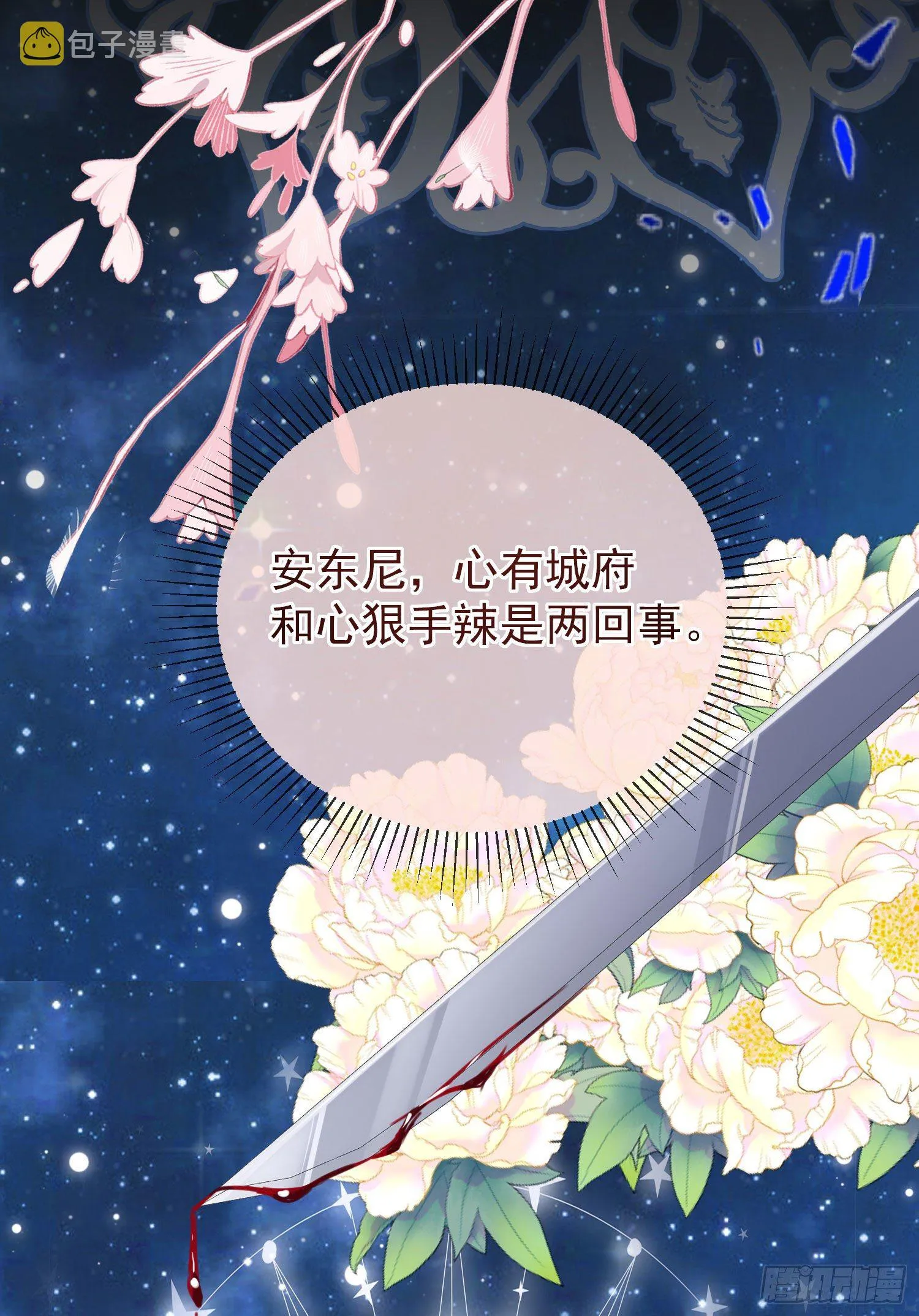 第31话他开始黑化了？ 第34页