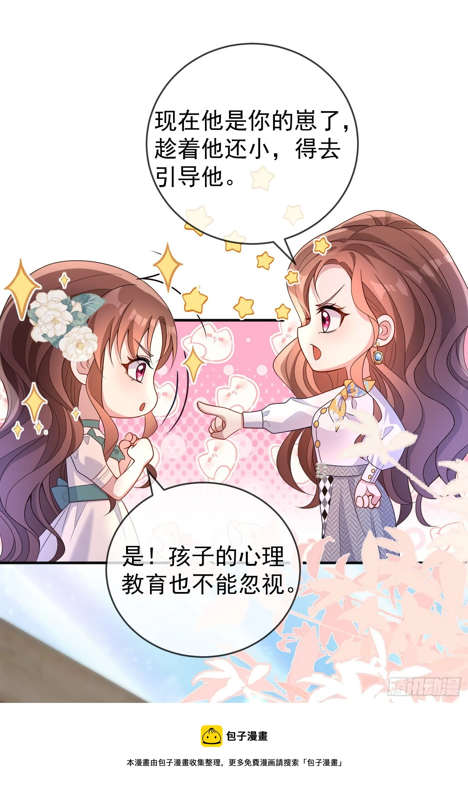 第31话他开始黑化了？ 第37页