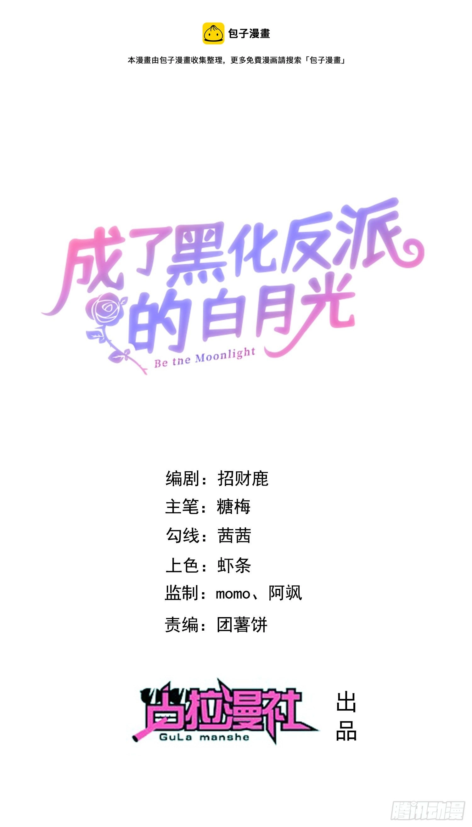 第30话真实的舞会 第1页