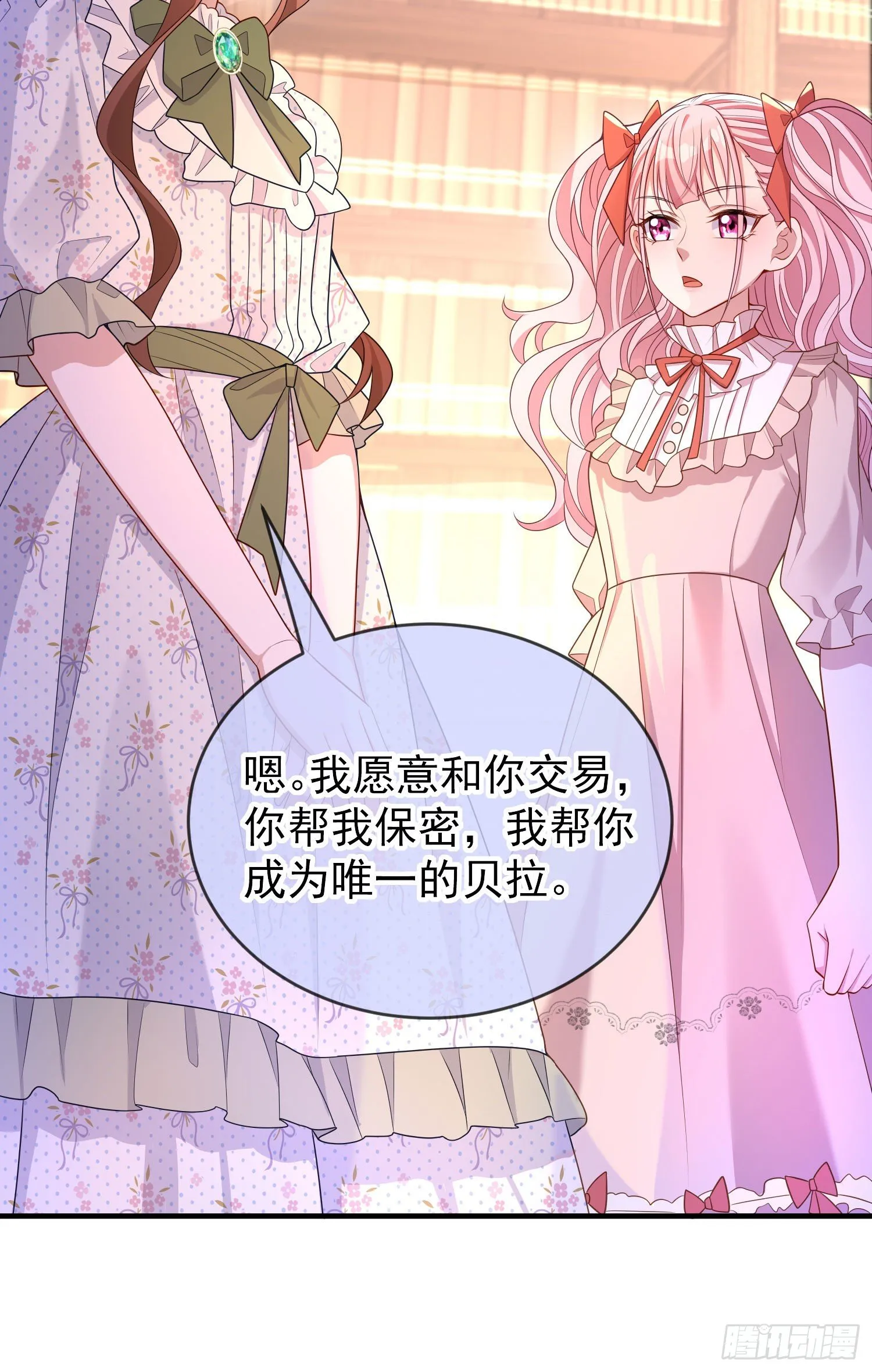 第30话真实的舞会 第5页