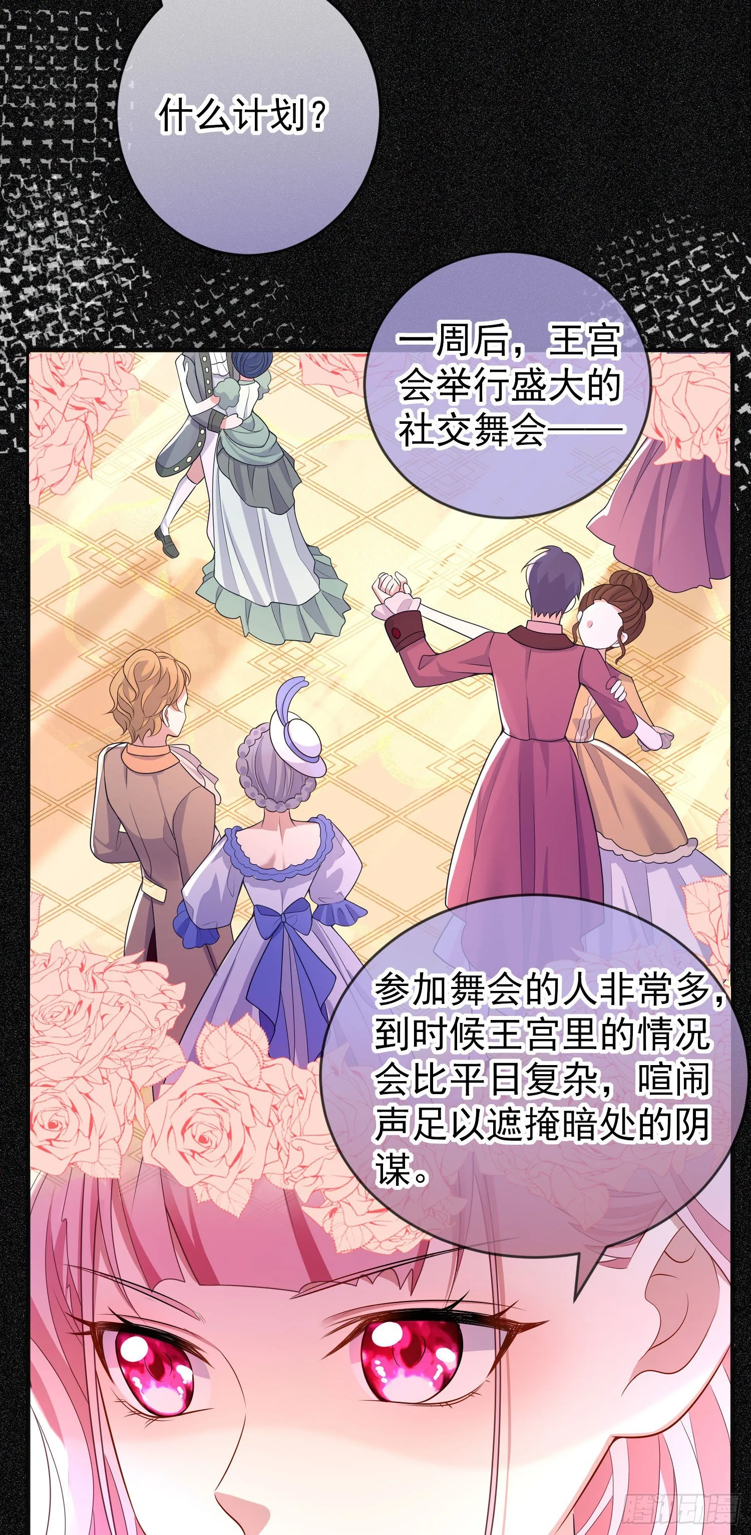 第30话真实的舞会 第8页