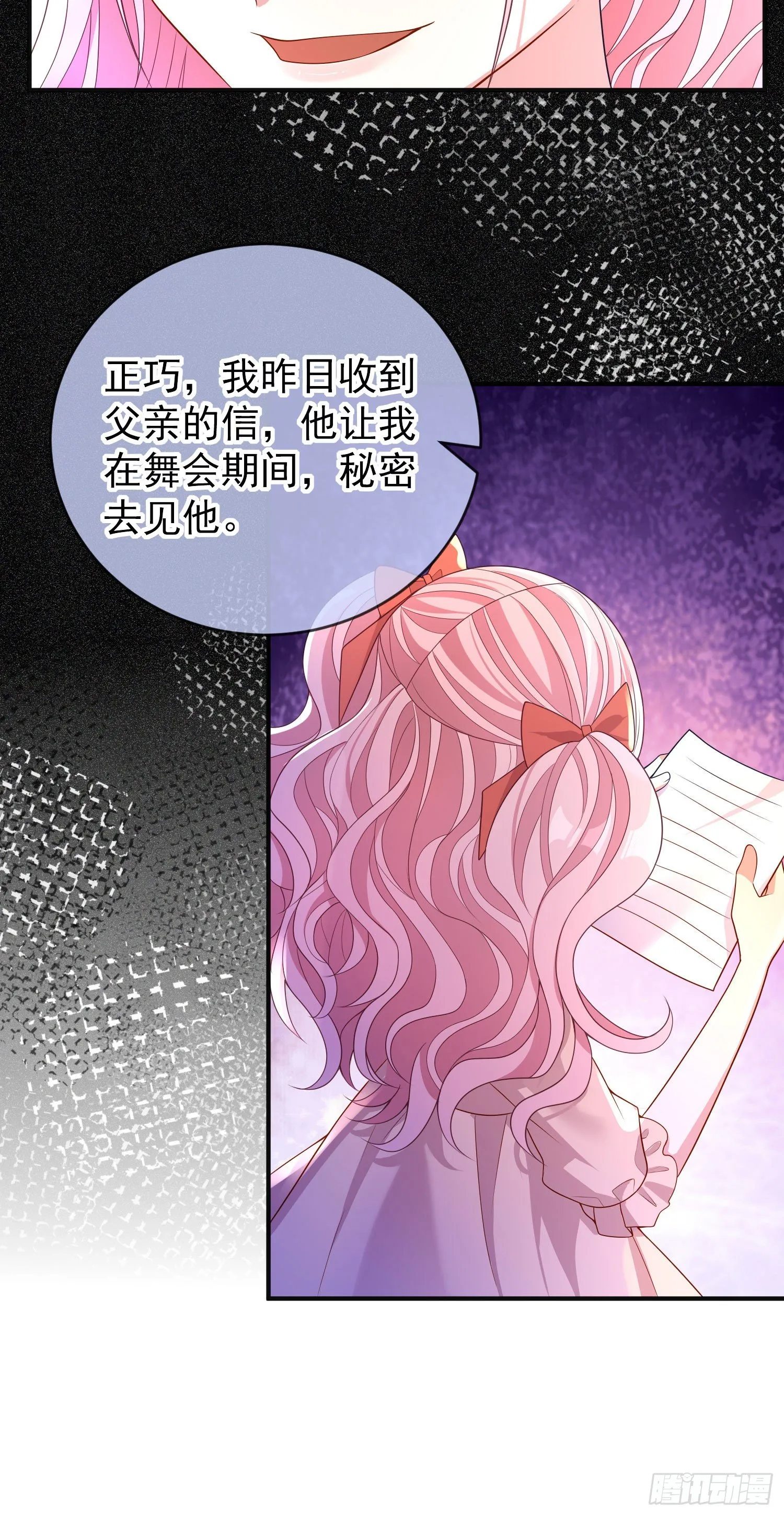 第30话真实的舞会 第9页