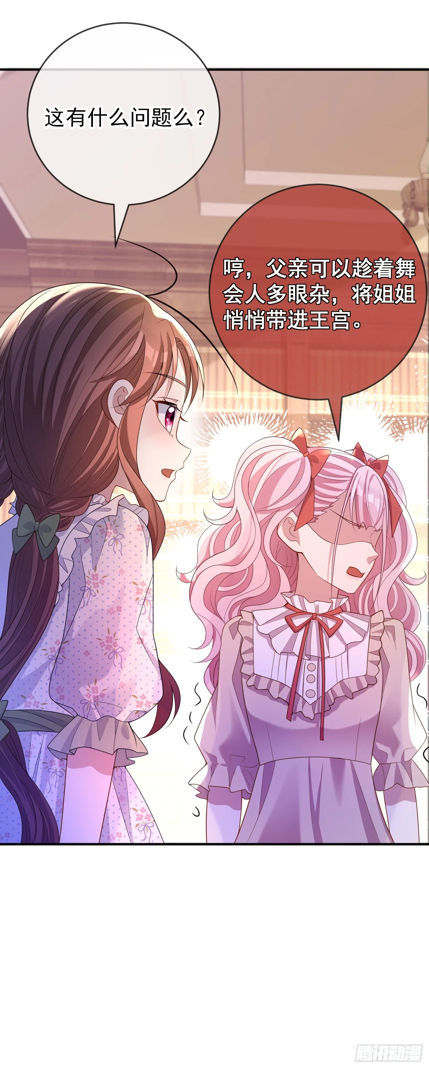 第30话真实的舞会 第10页