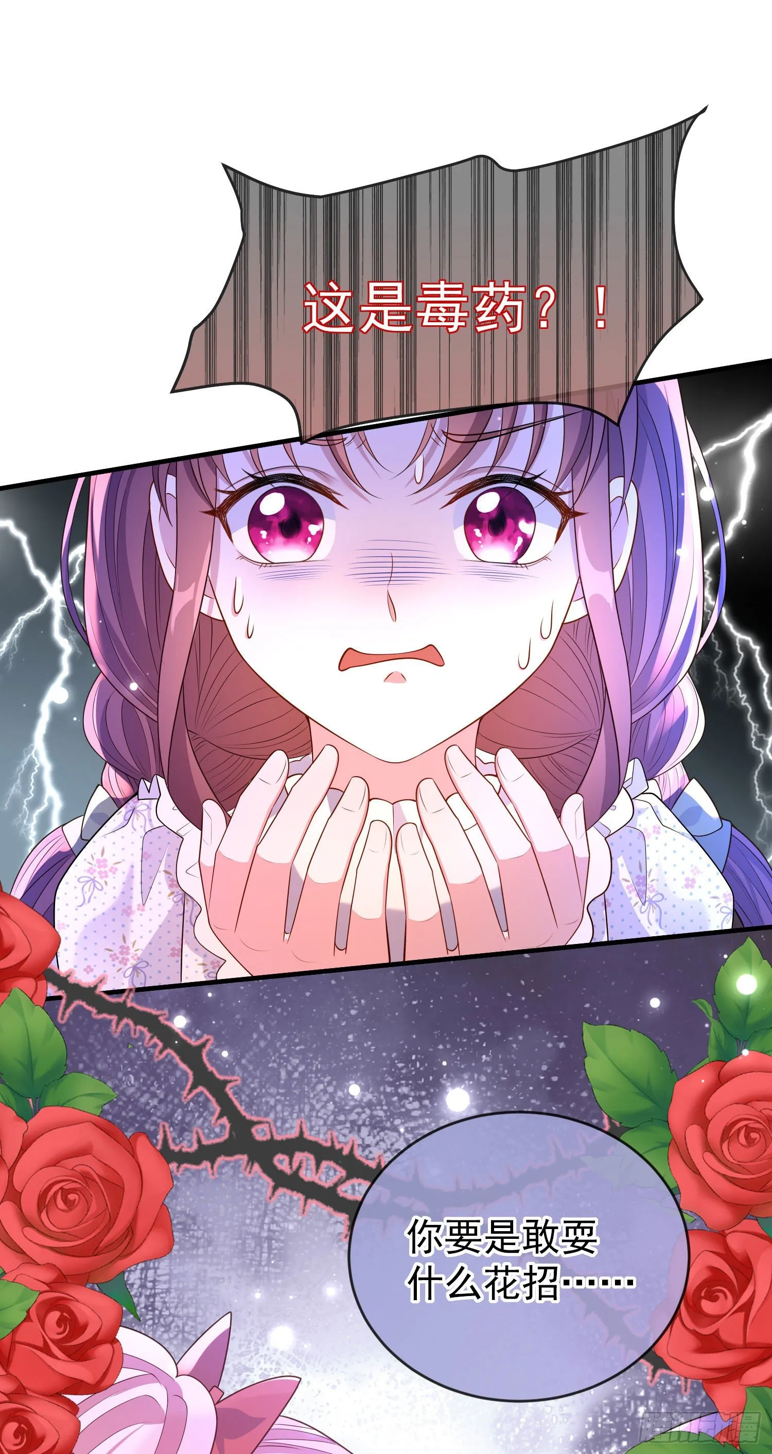 第30话真实的舞会 第16页