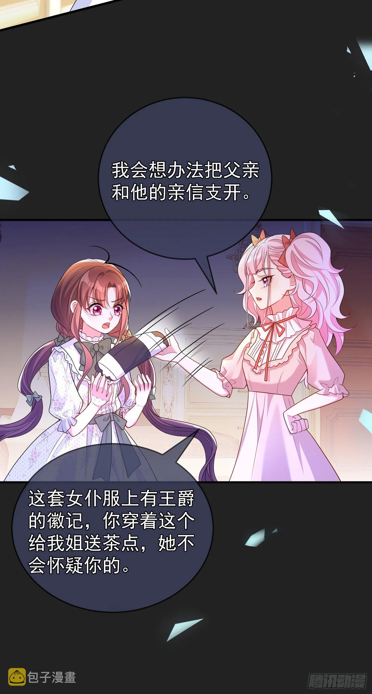 第30话真实的舞会 第26页