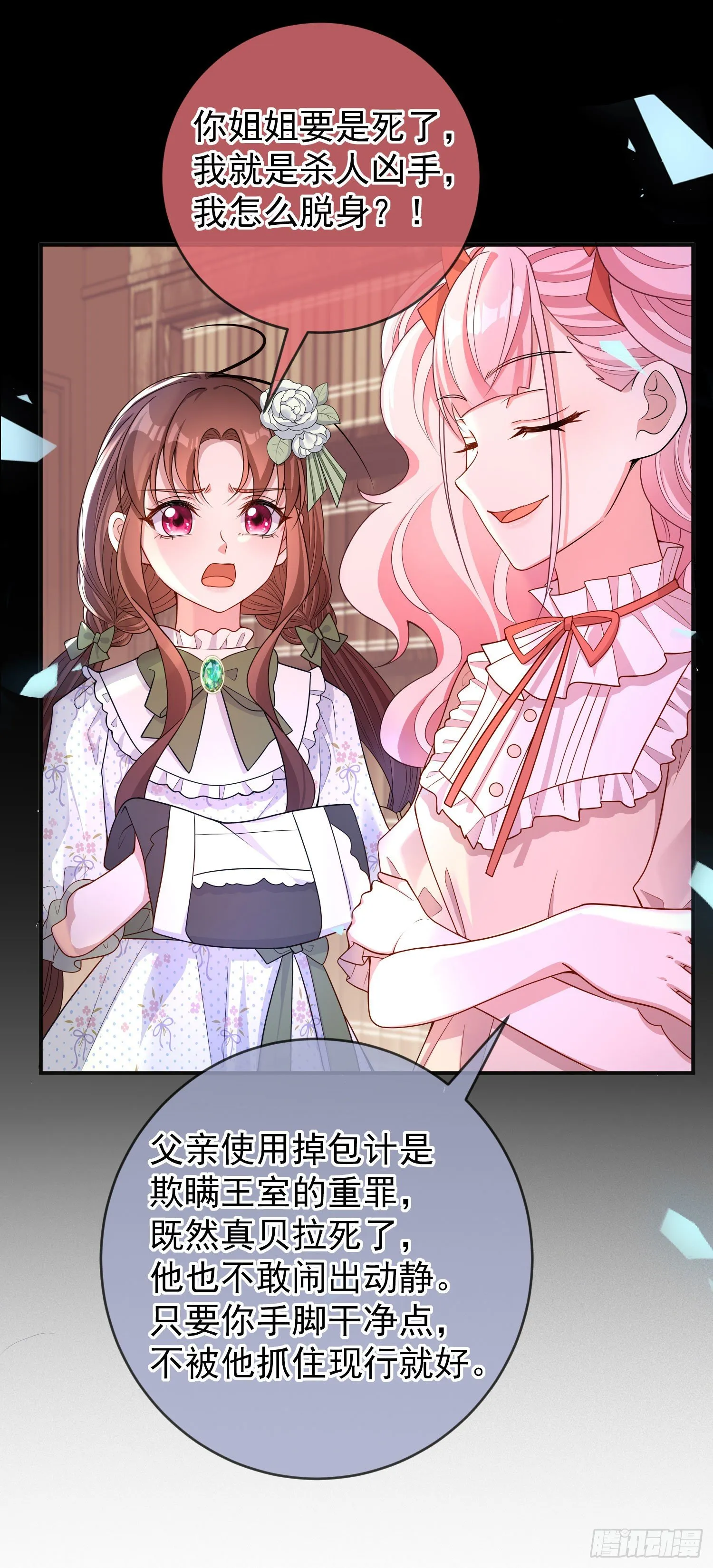 第30话真实的舞会 第27页