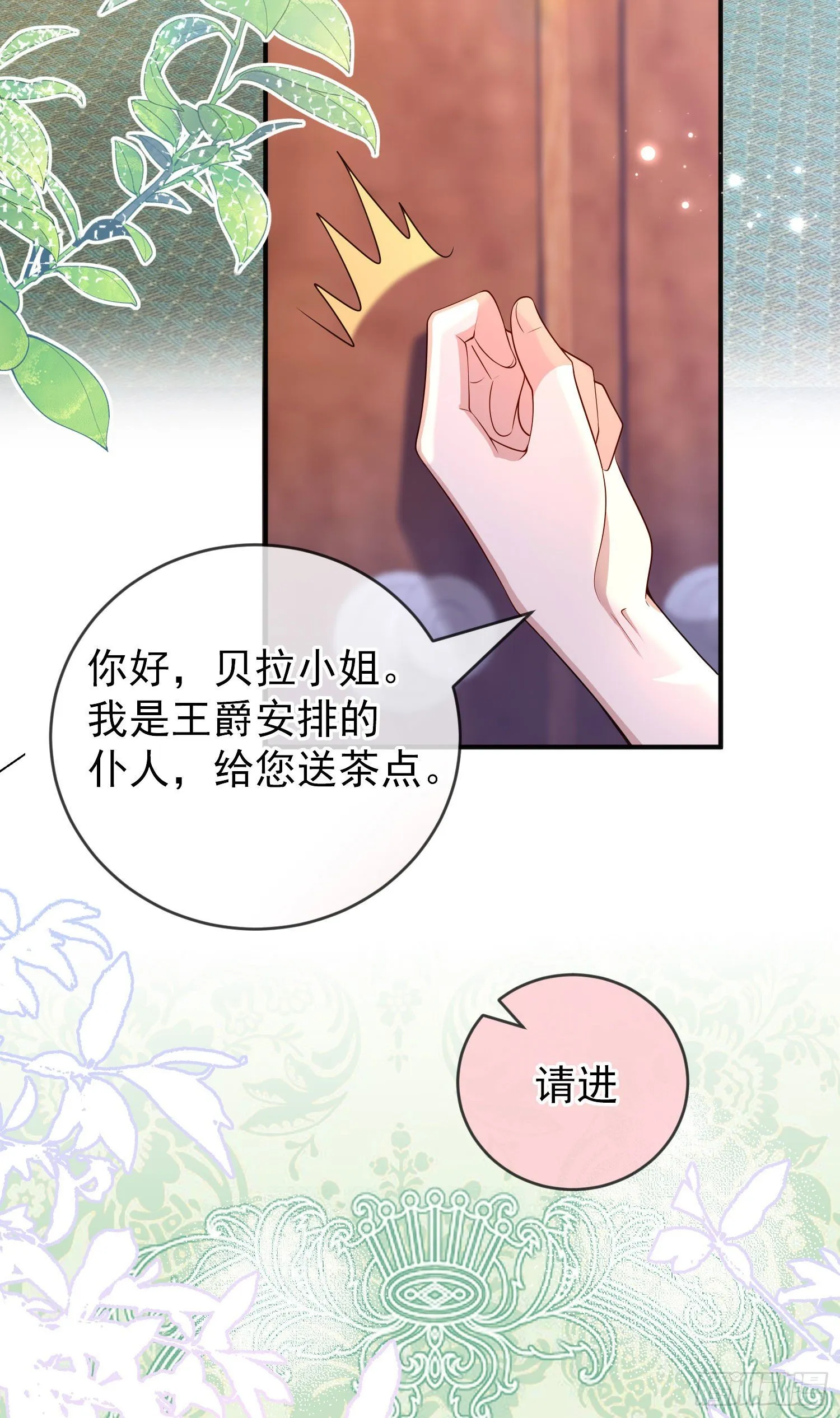 第30话真实的舞会 第29页
