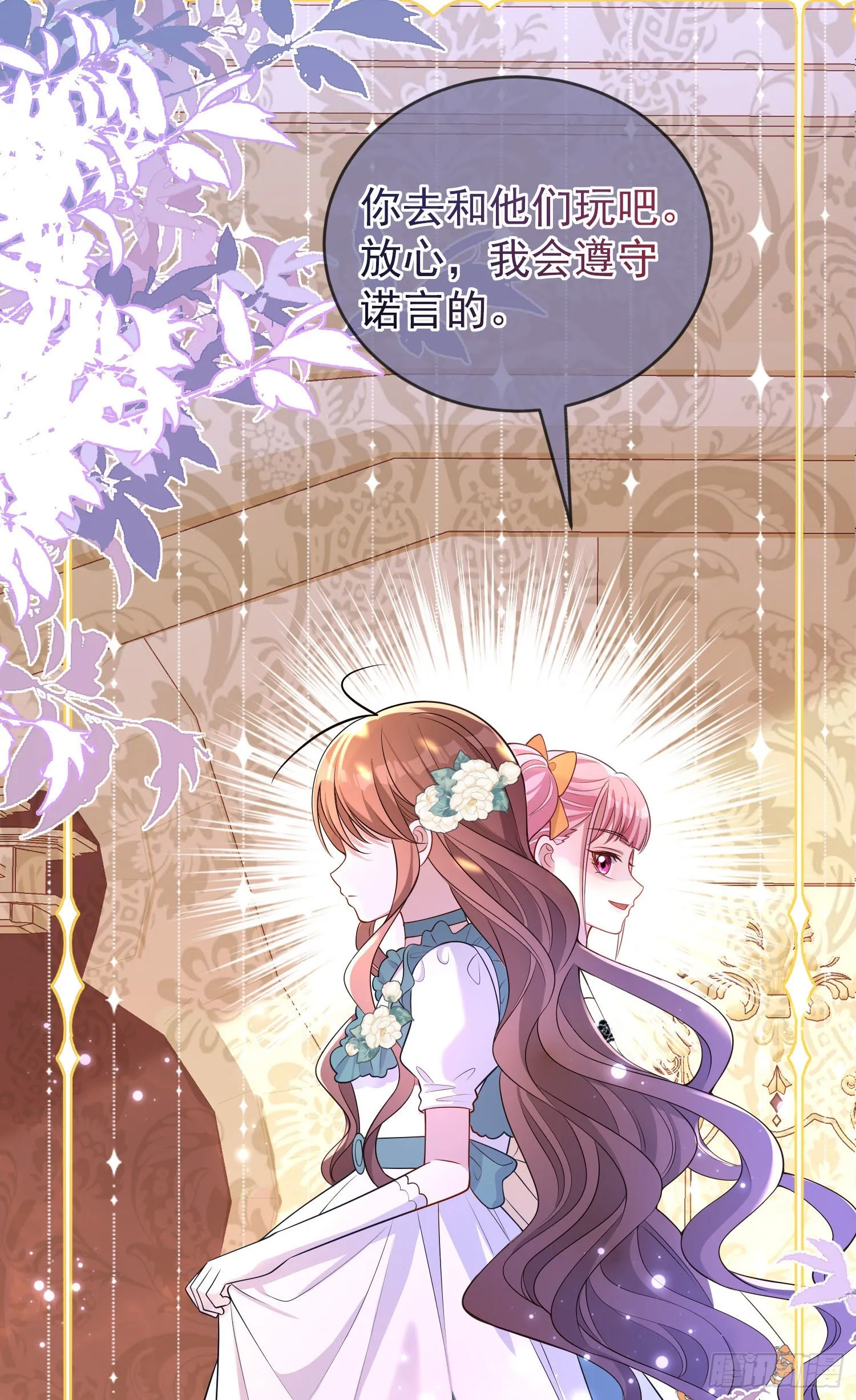 第30话真实的舞会 第40页