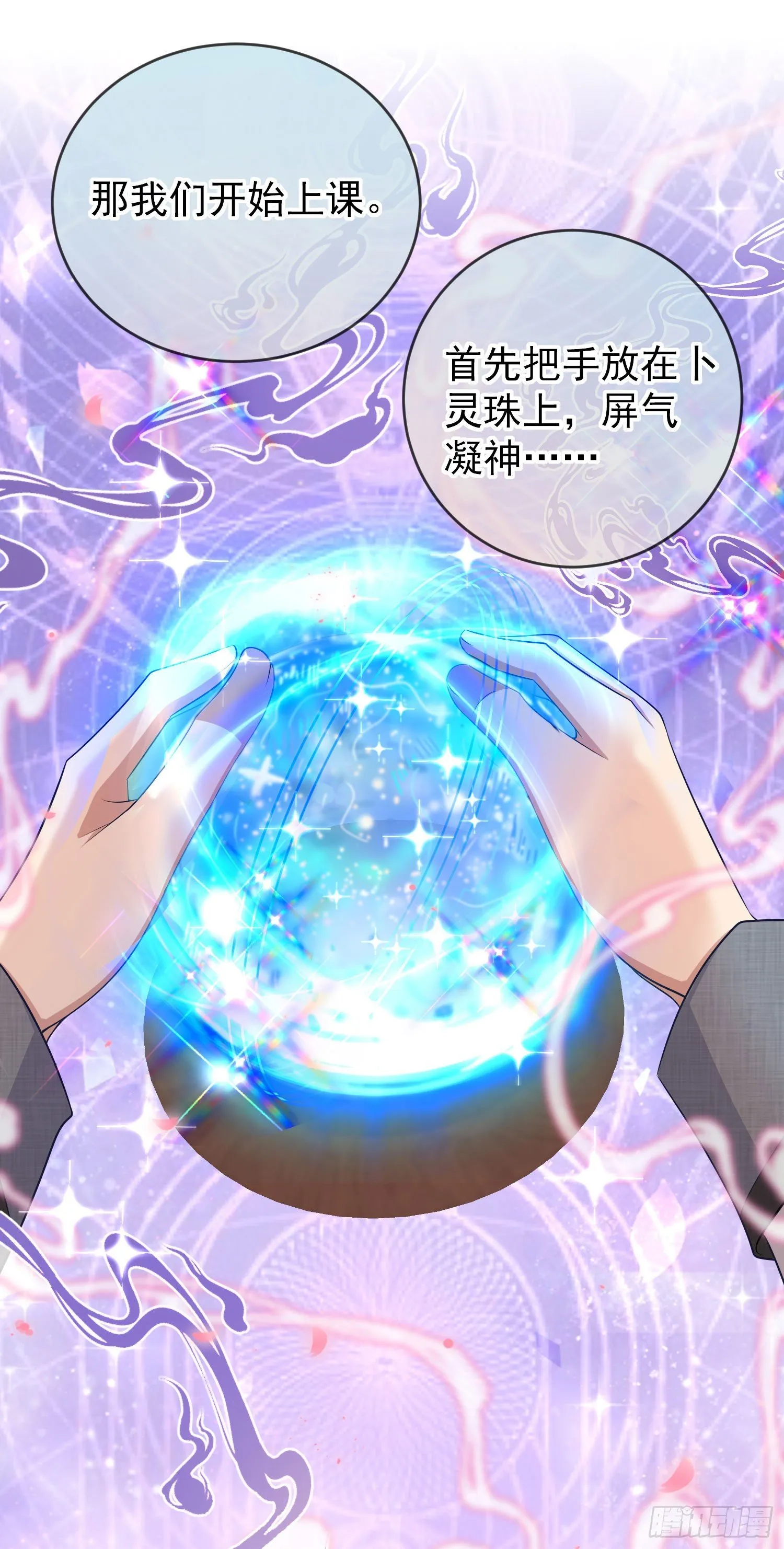 第29话他吃醋了 第2页