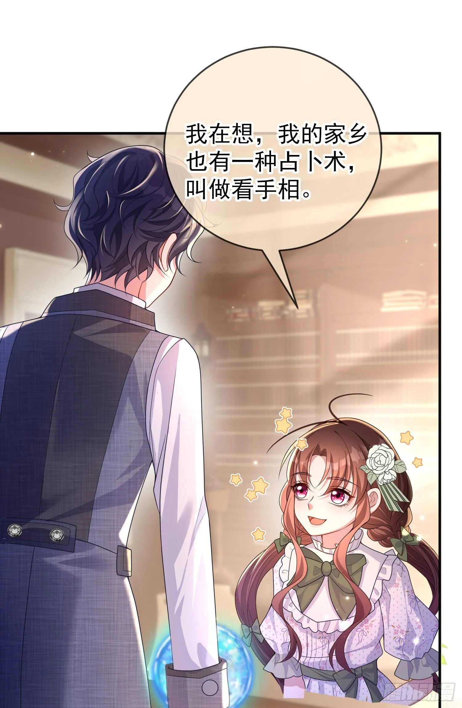 第29话他吃醋了 第8页