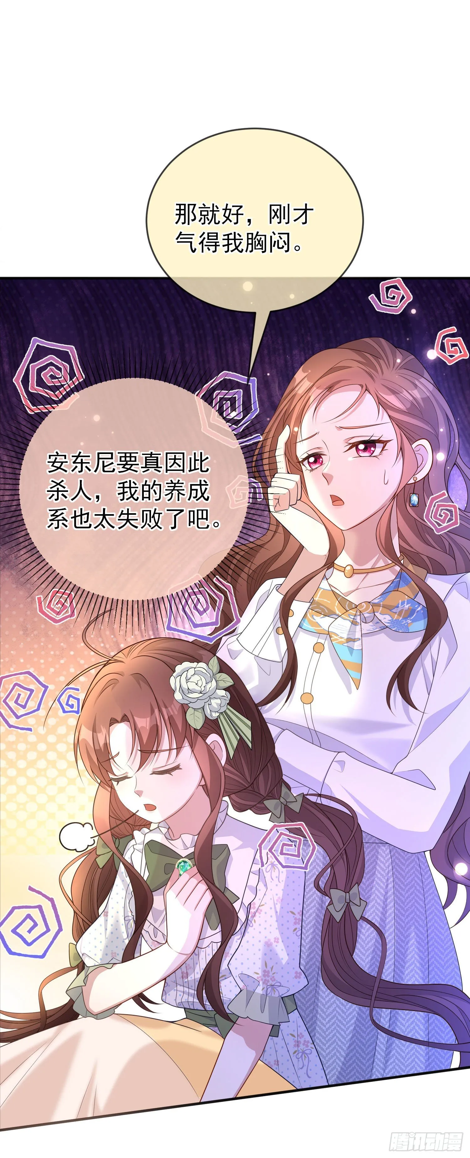 第28话他怎么样？ 第2页