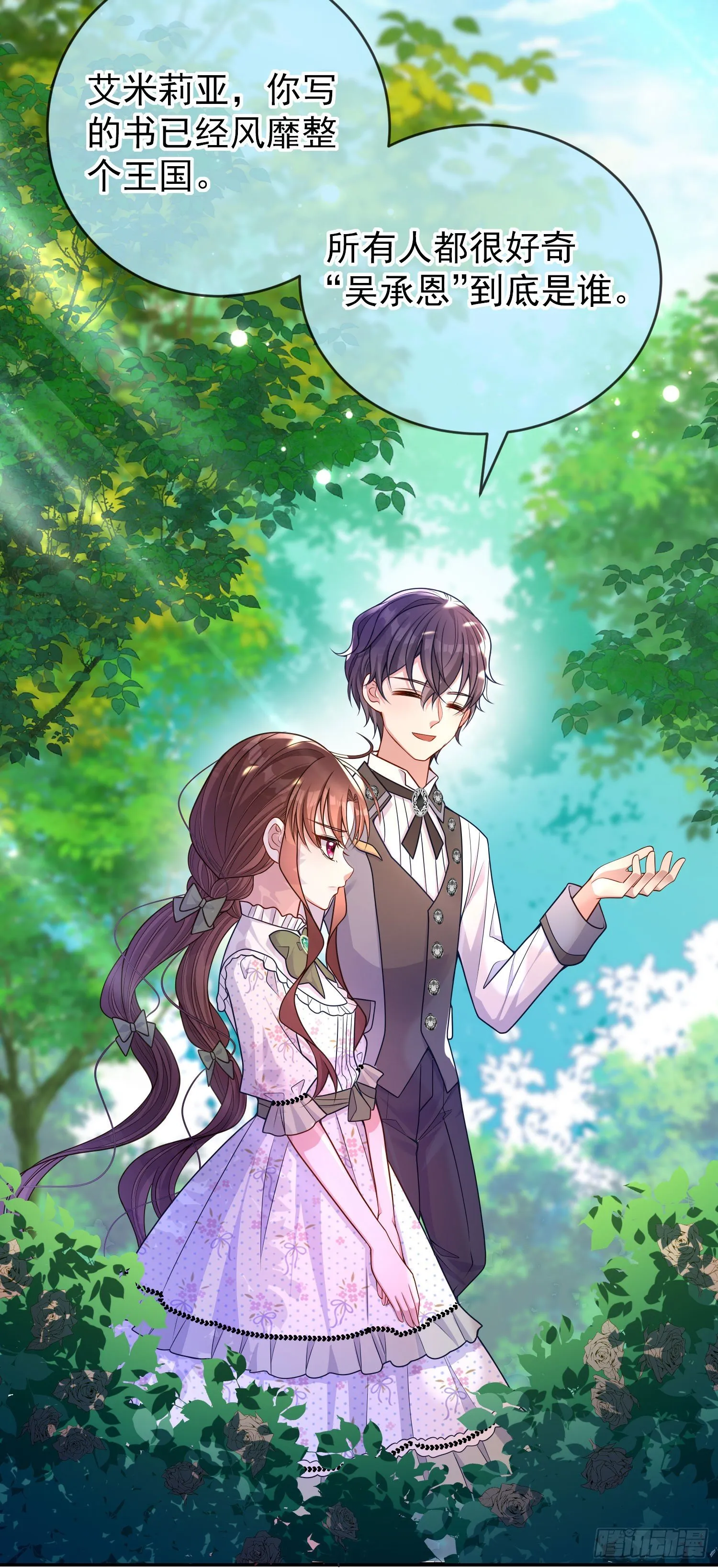 第28话他怎么样？ 第7页