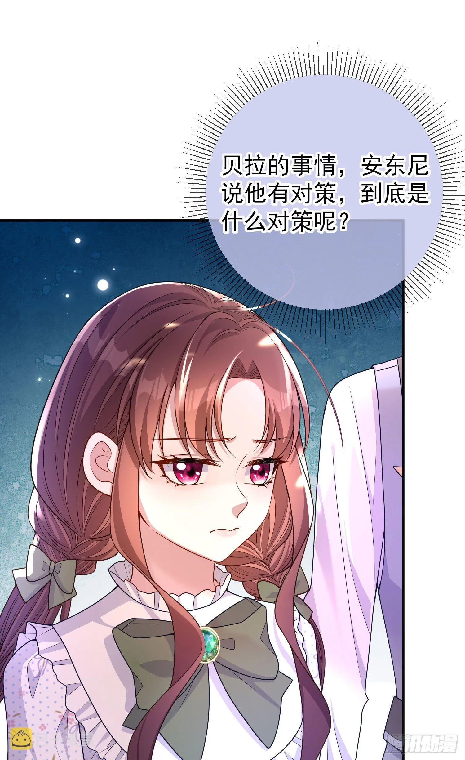 第28话他怎么样？ 第8页