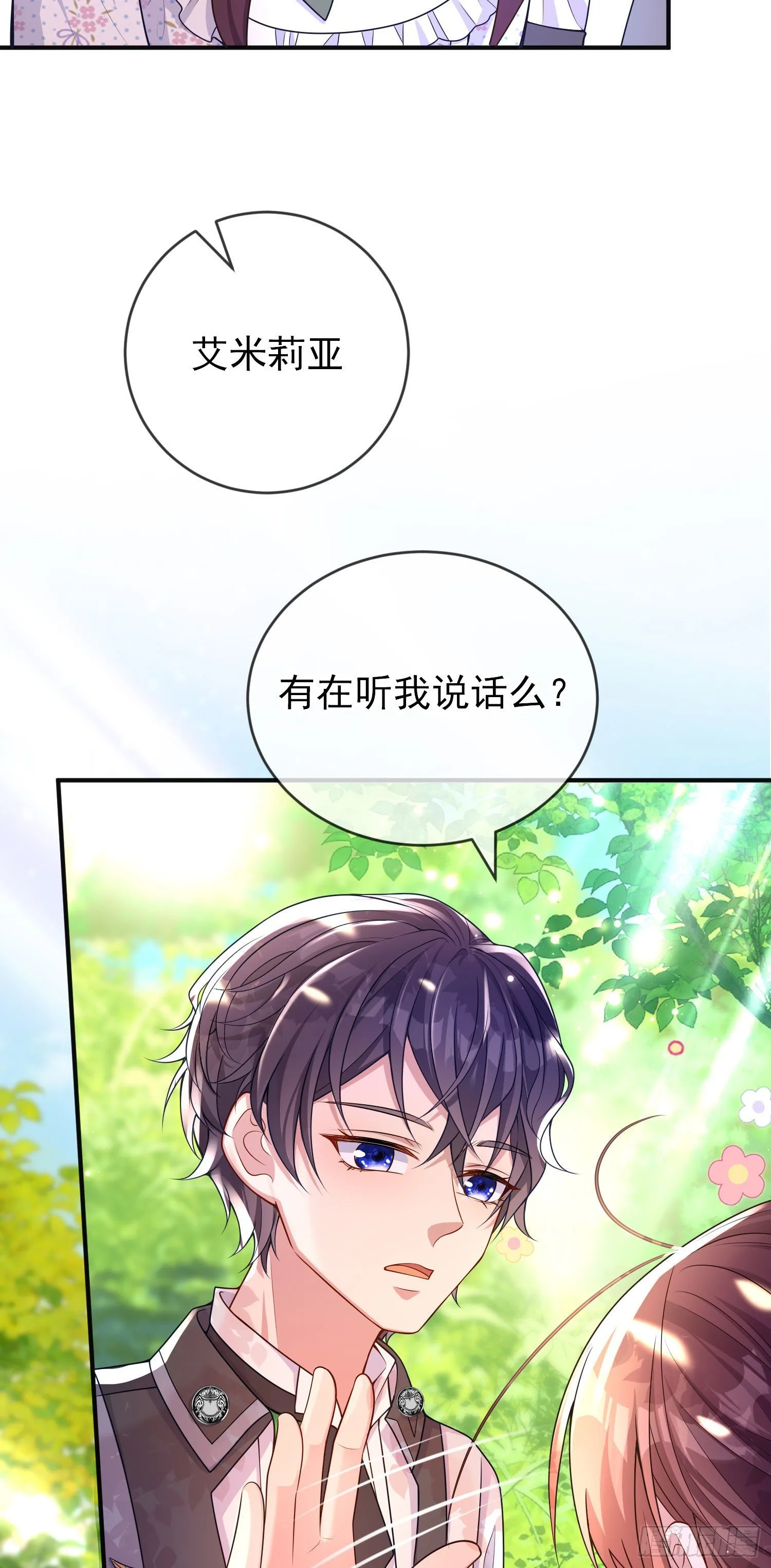 第28话他怎么样？ 第9页