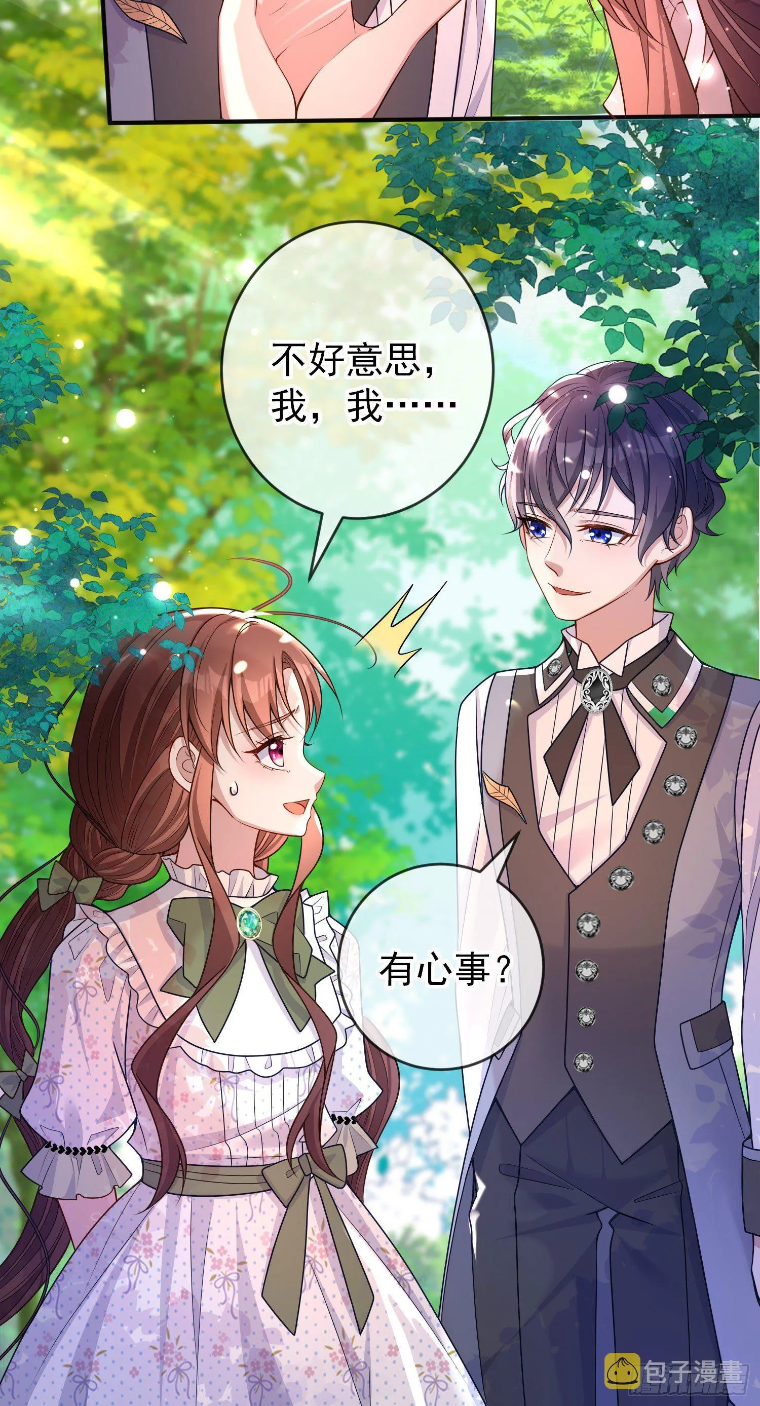 第28话他怎么样？ 第10页