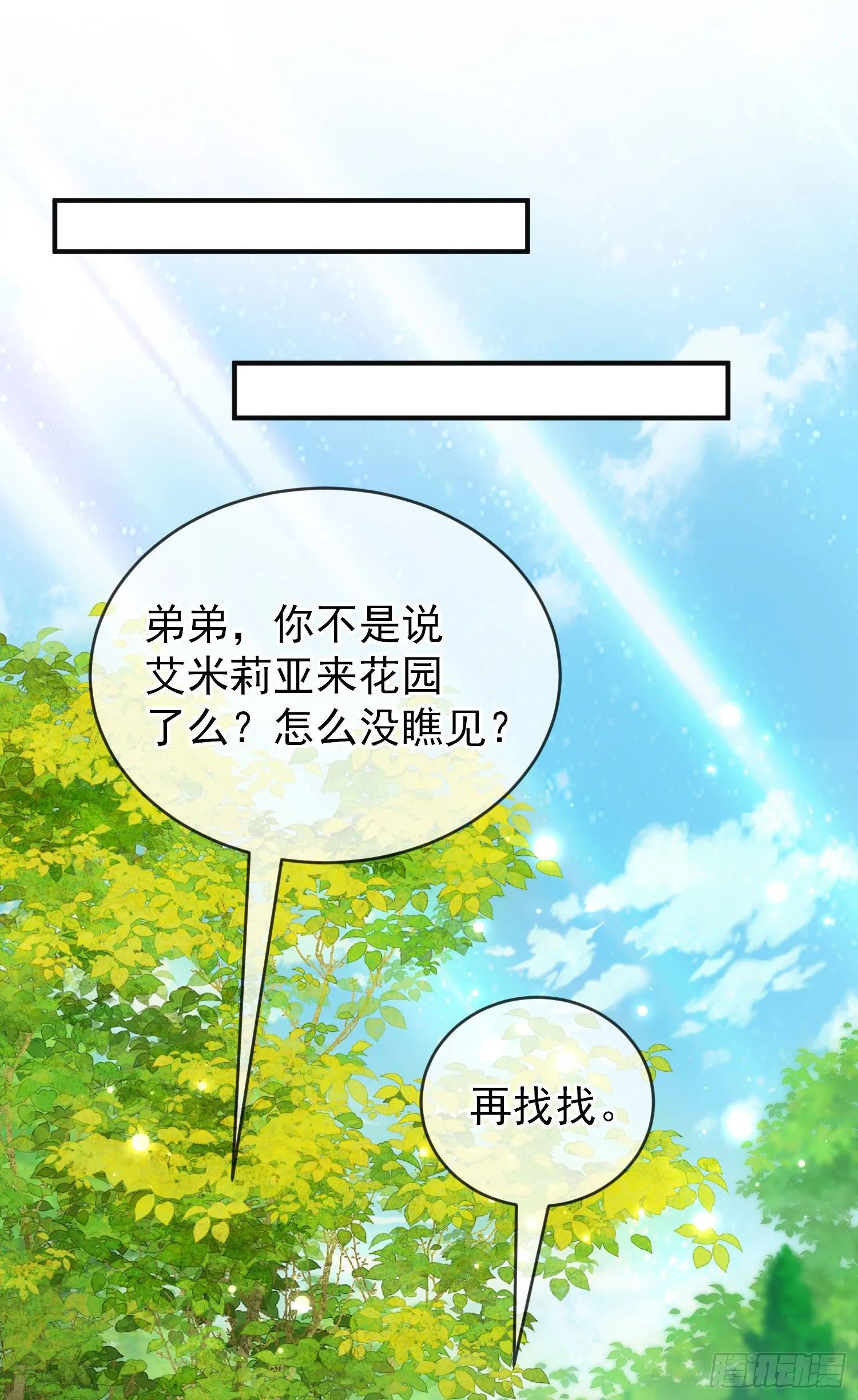 第28话他怎么样？ 第13页